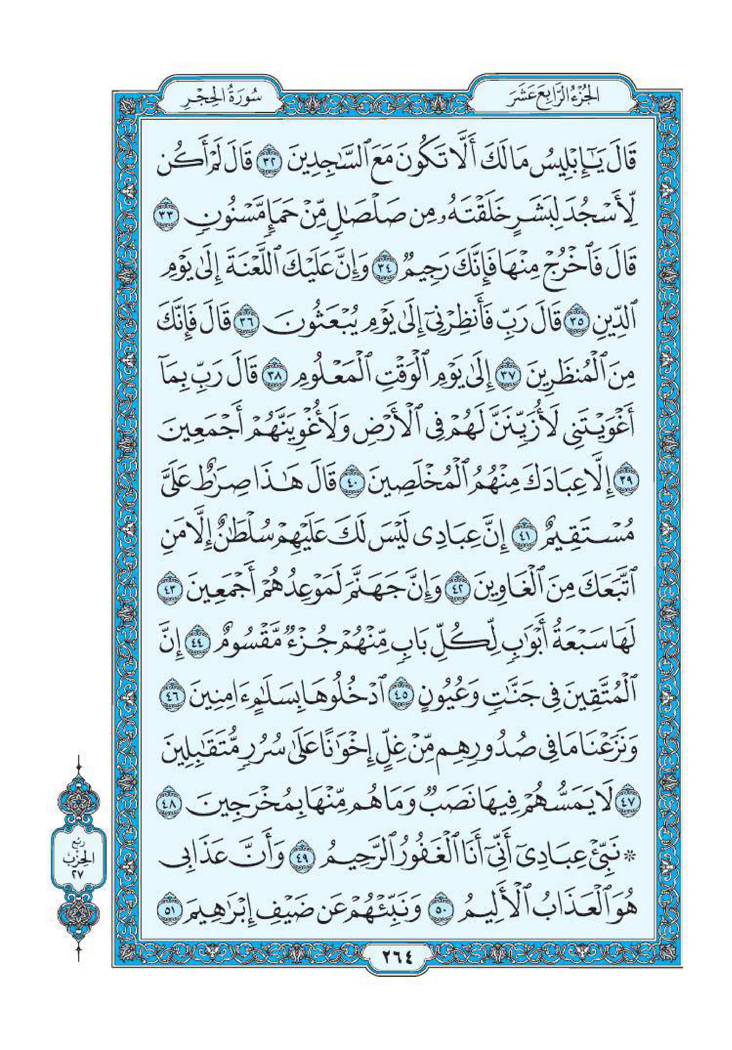 سورة الحجر 3