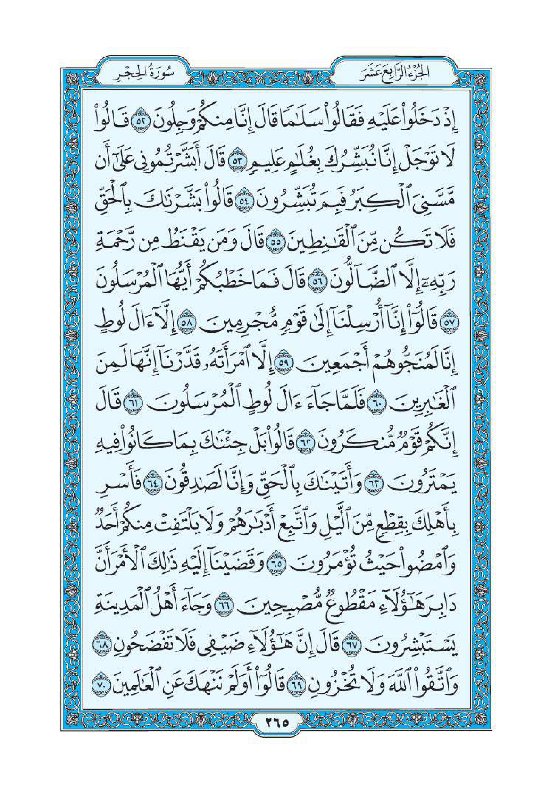 سورة الحجر 4