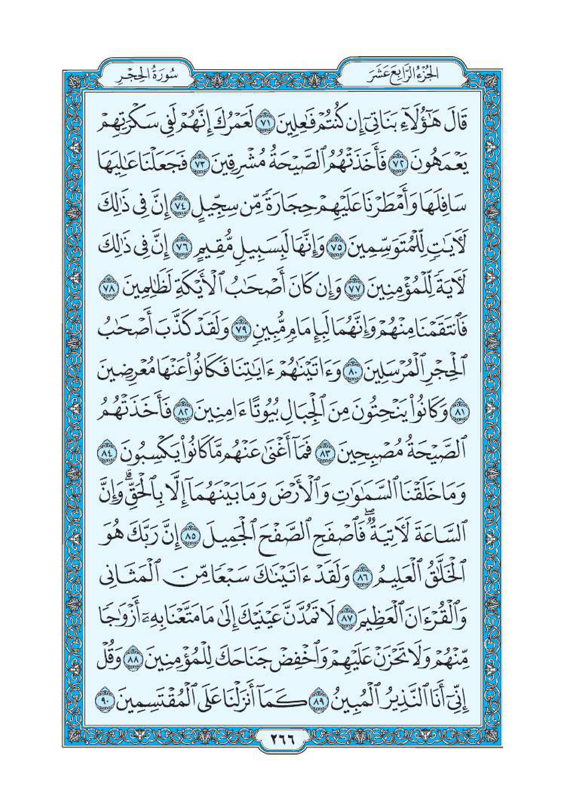 سورة الحجر 5