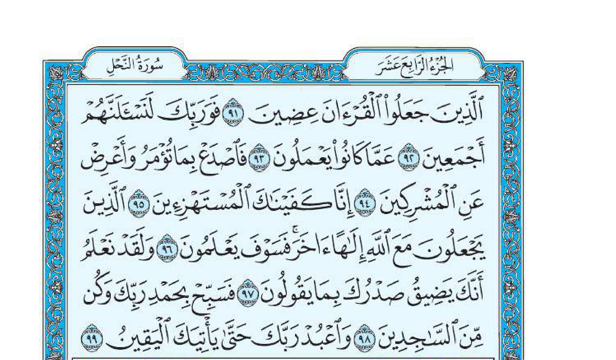 سورة الحجر 6