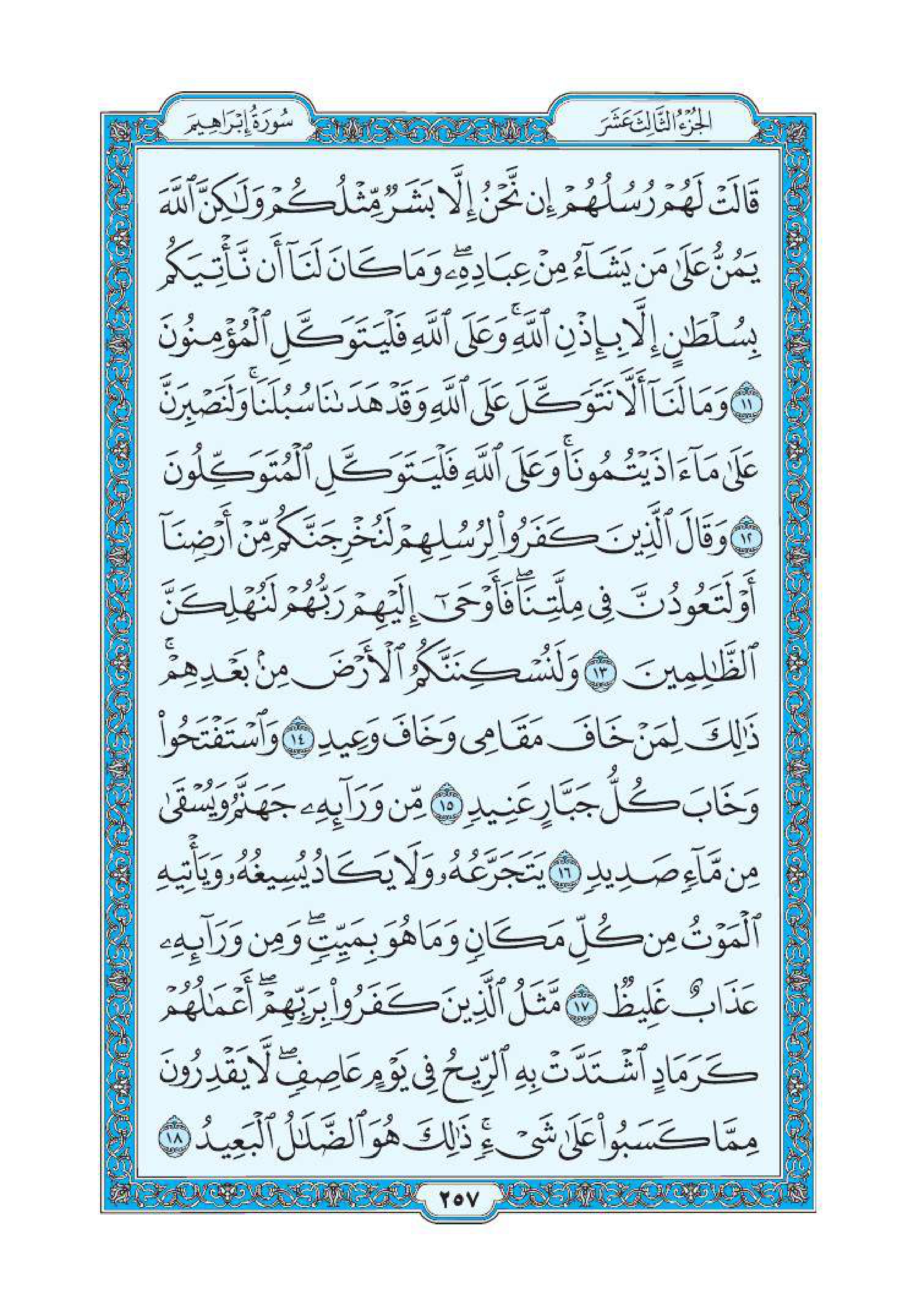 سورة ابراهيم 3