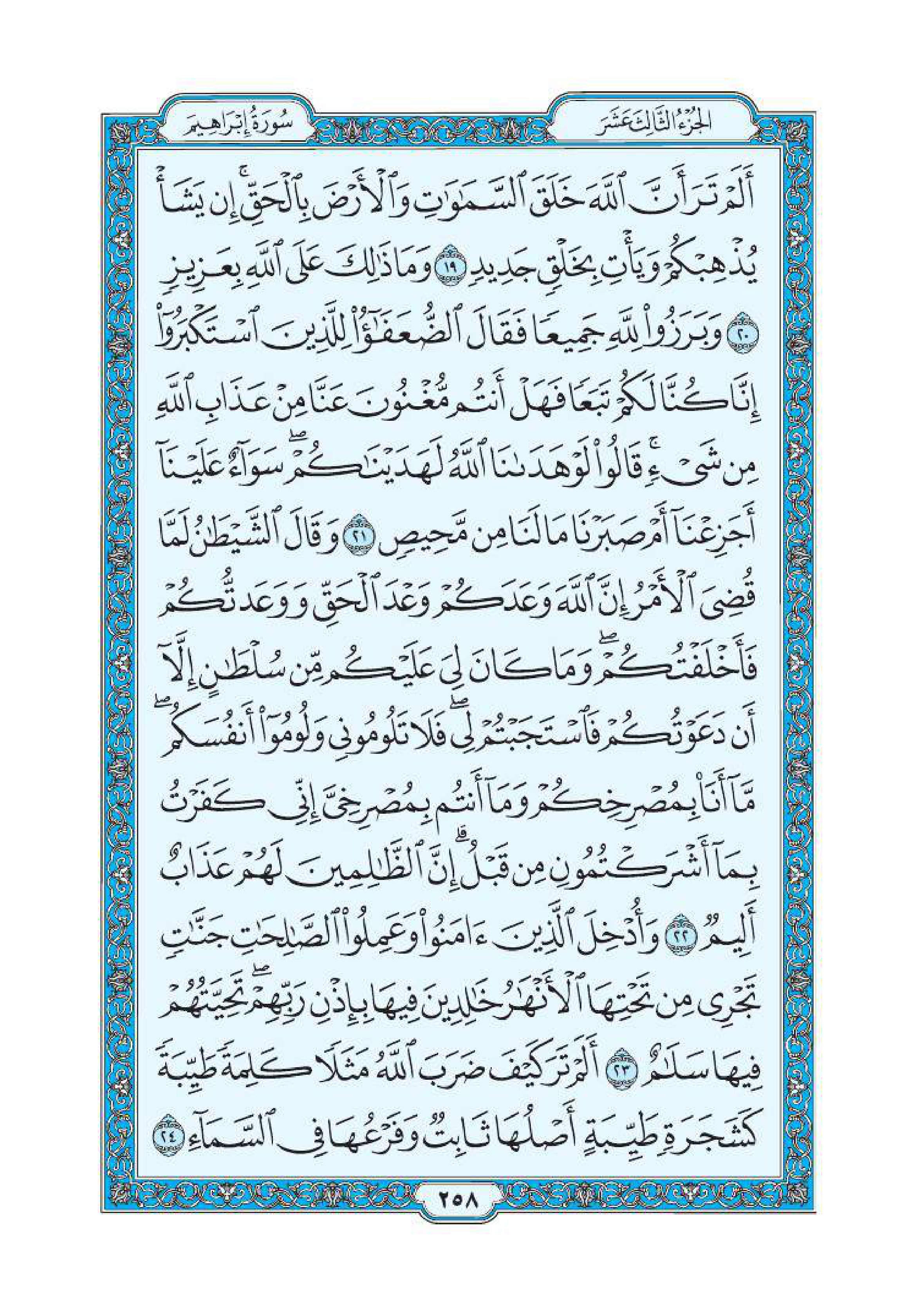 سورة ابراهيم 4