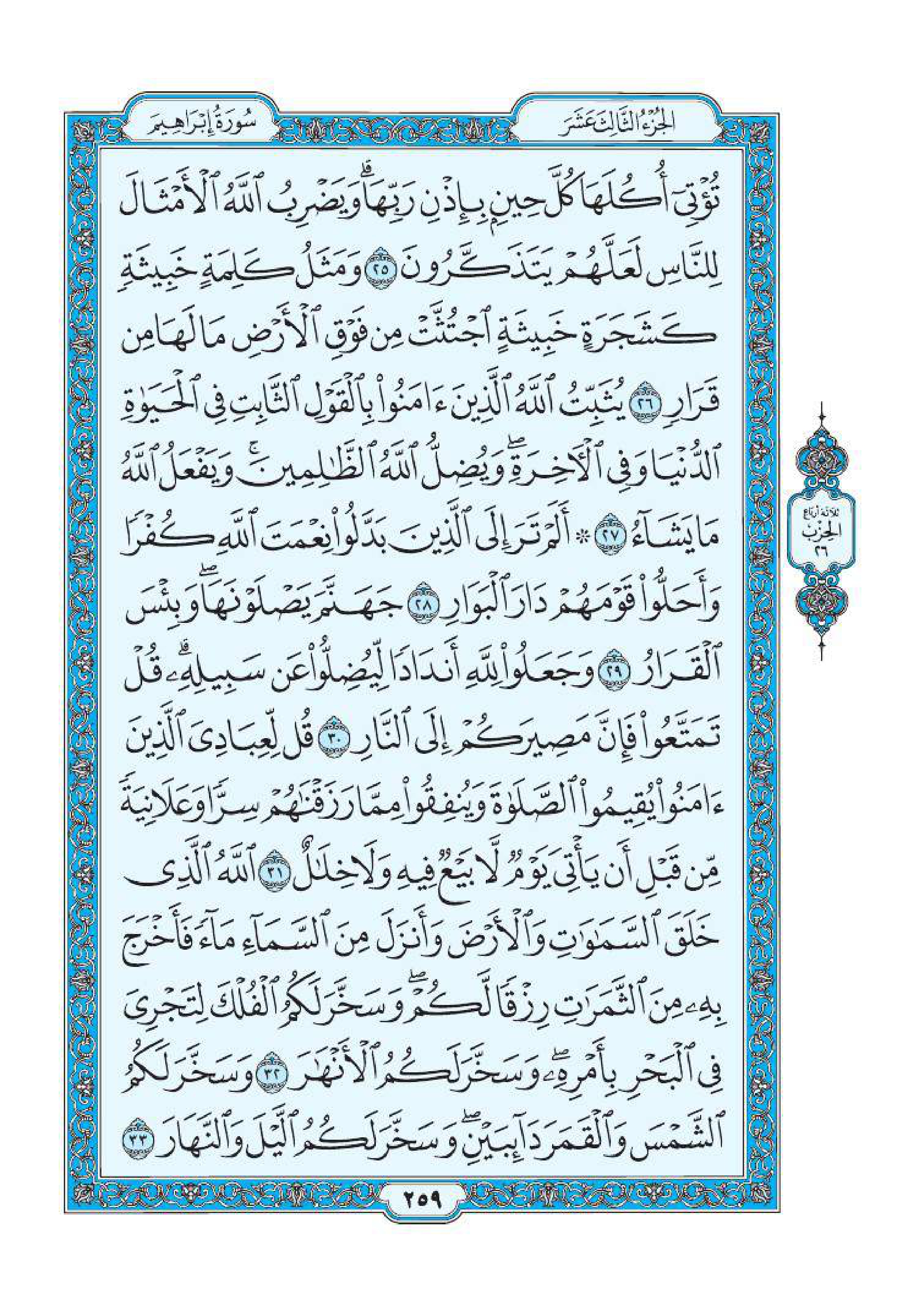 سورة ابراهيم 5