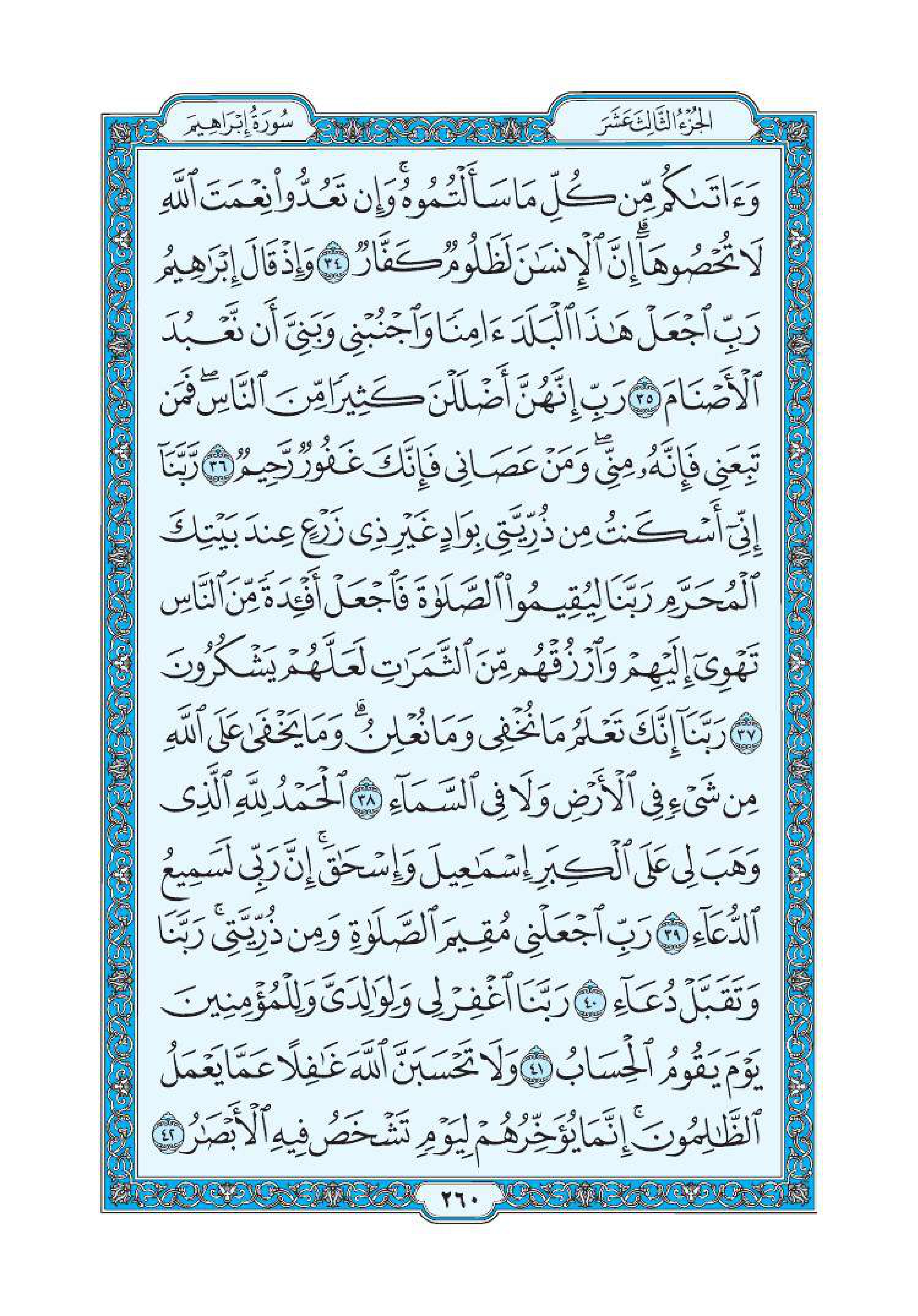 سورة ابراهيم 6