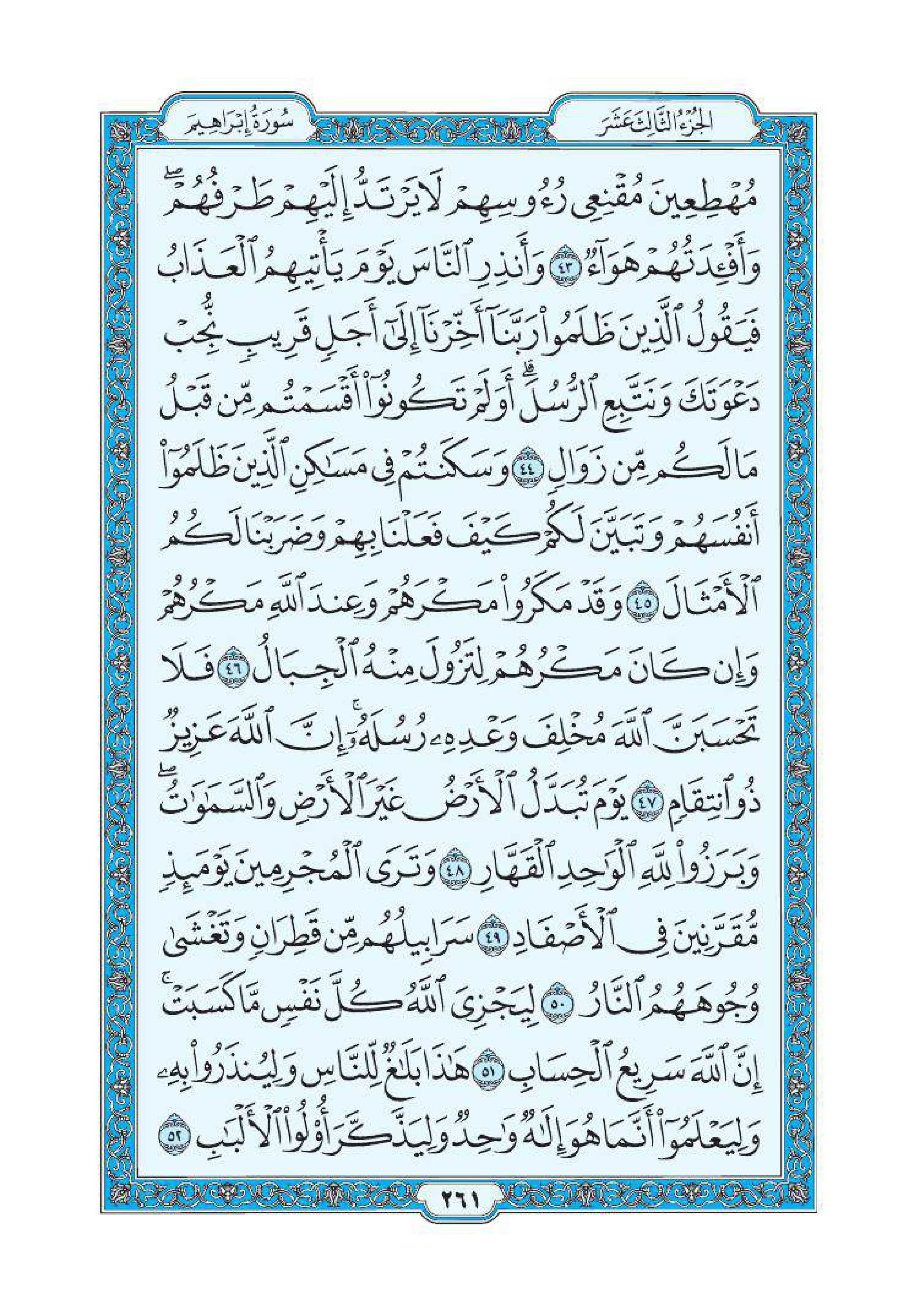 سورة ابراهيم 7