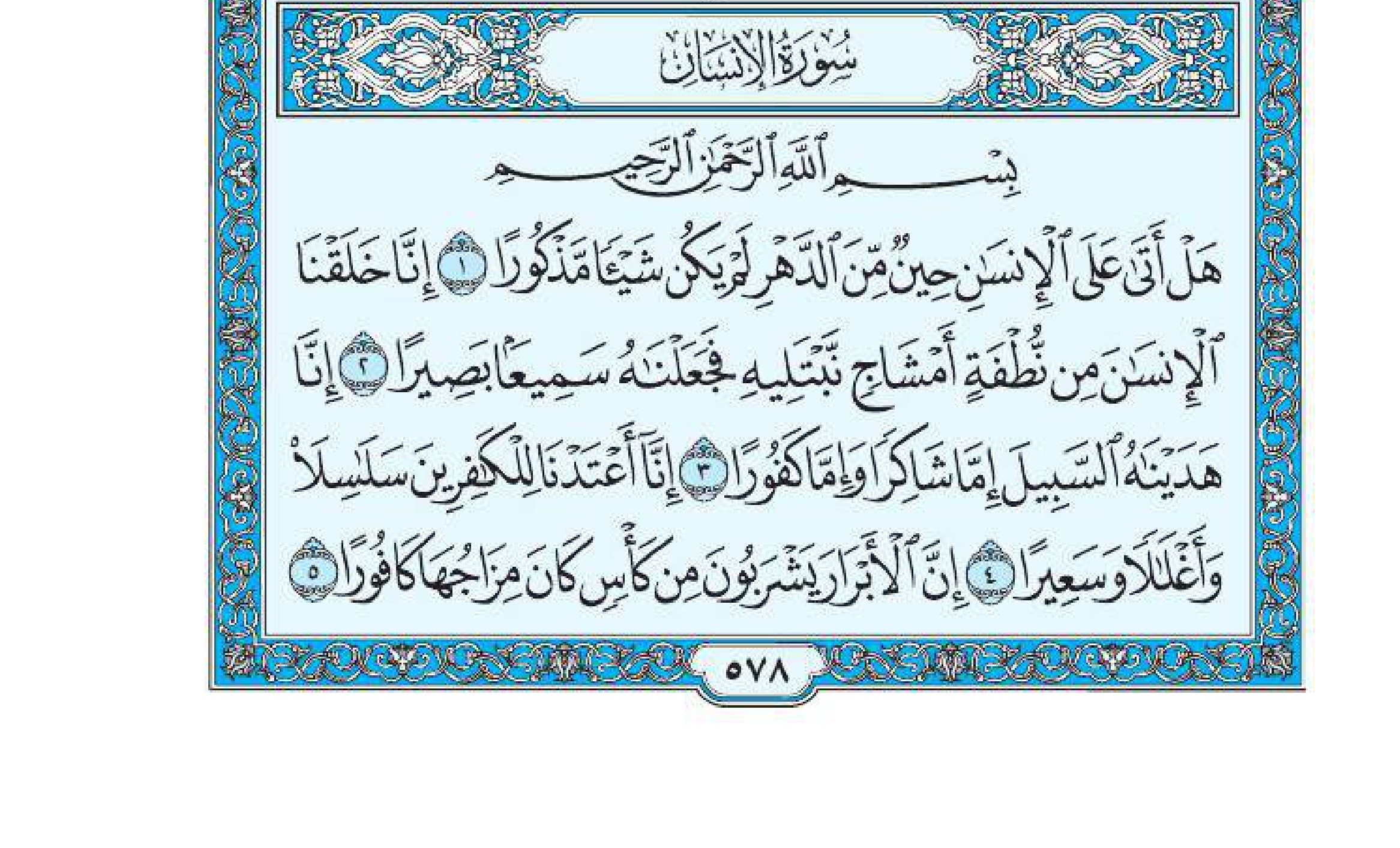 سورة الإنسان 1