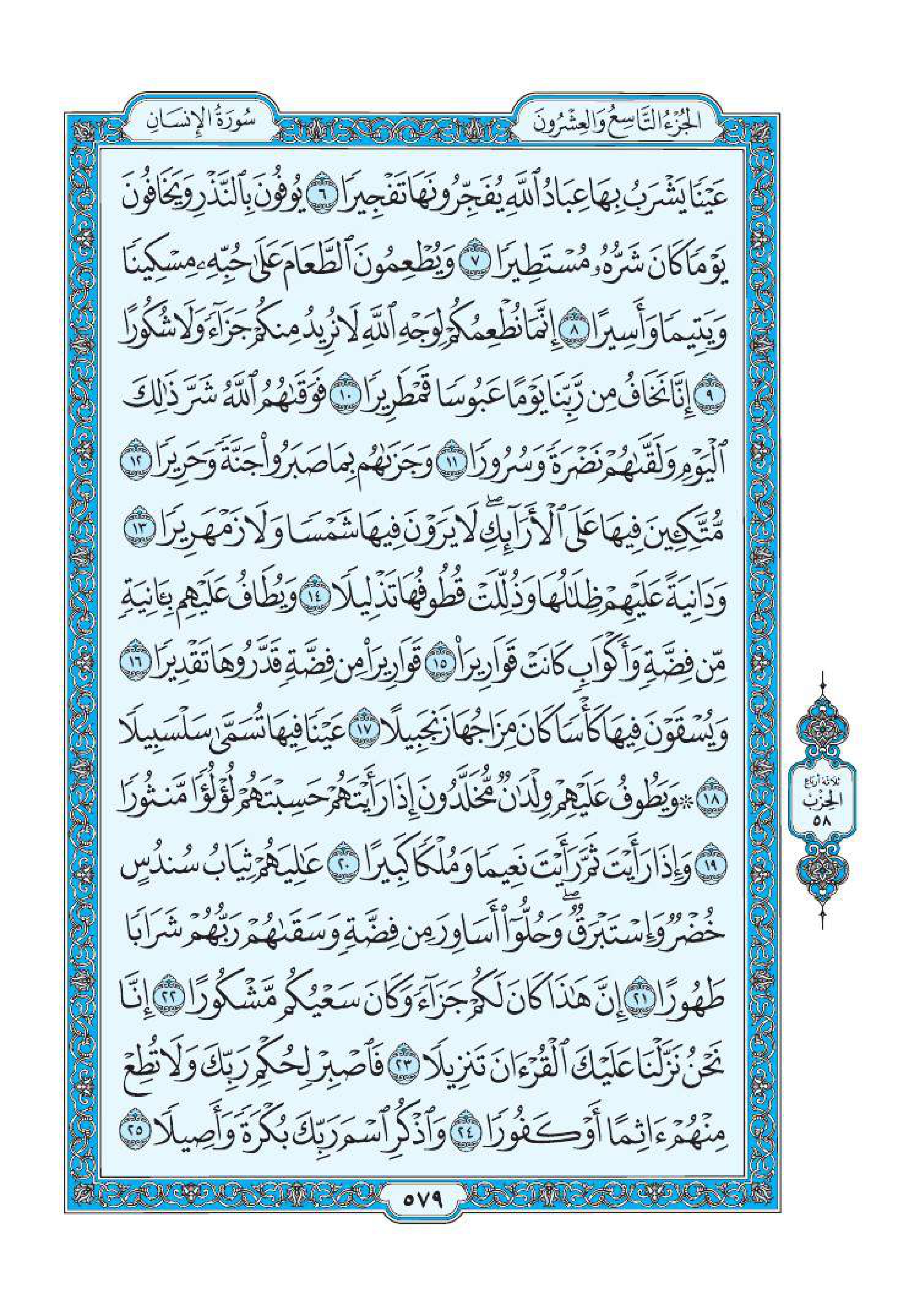 سورة الإنسان 2