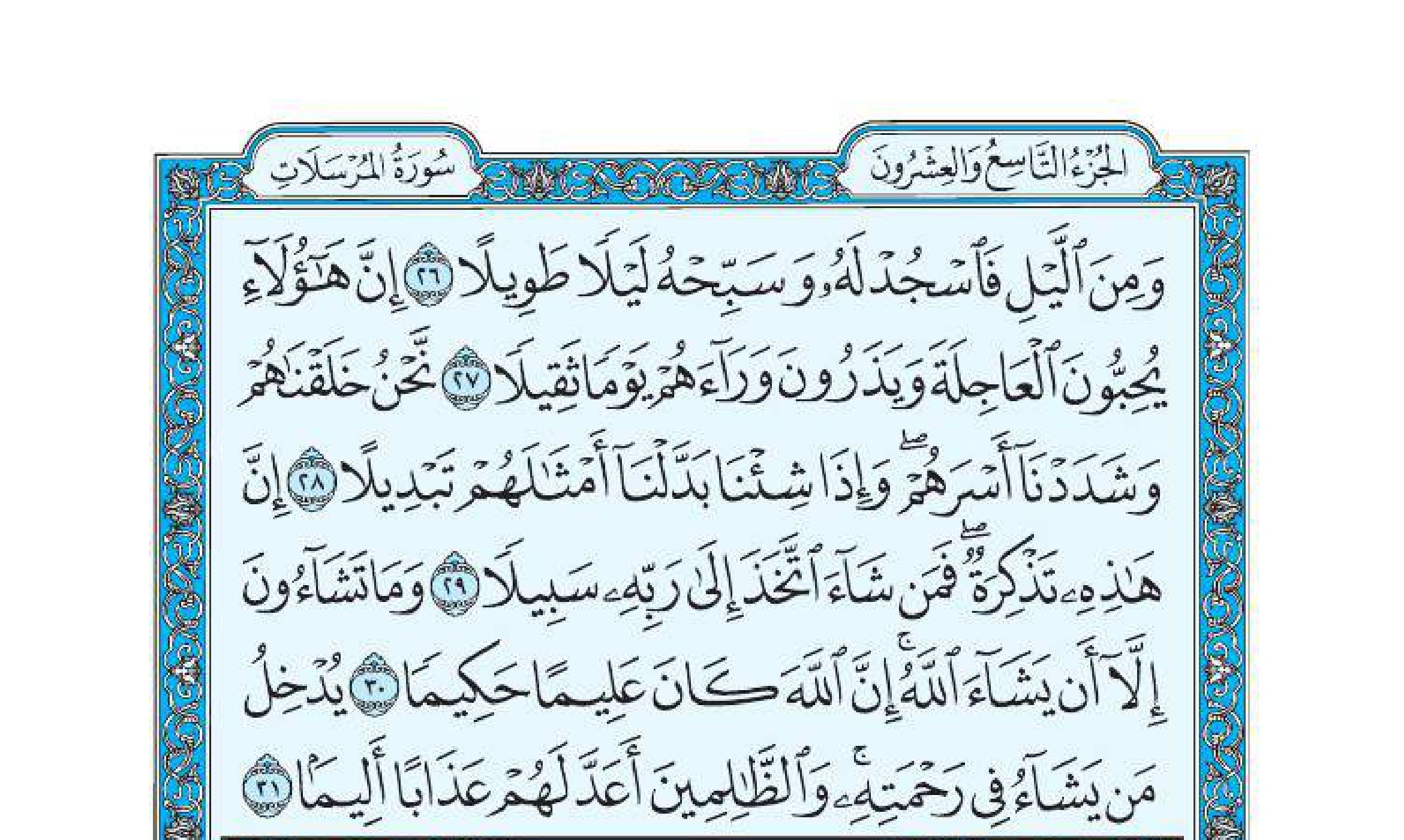 سورة الإنسان 3