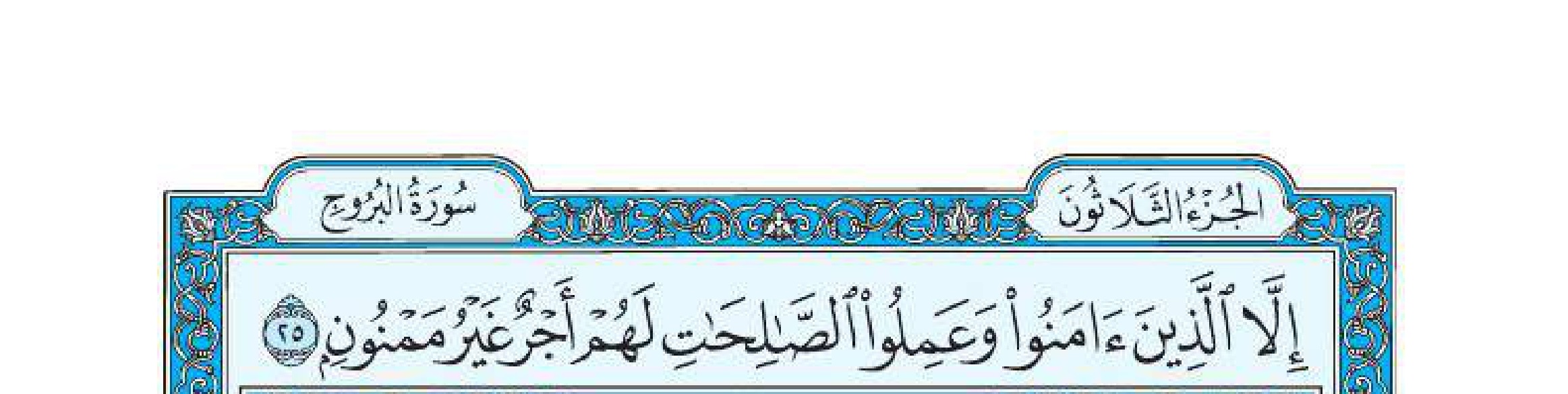 سورة الانشقاق 2