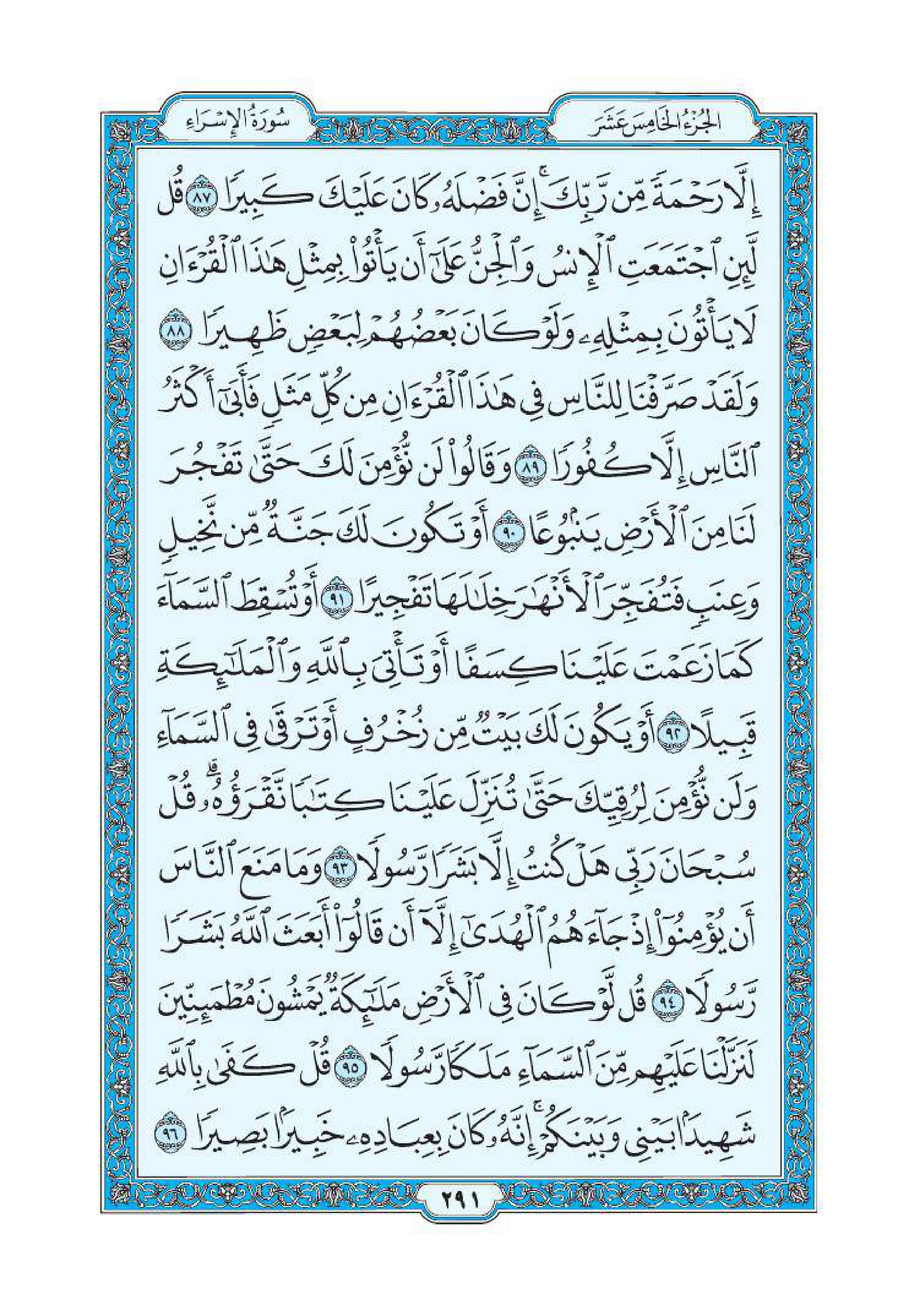 سورة الإسراء 10