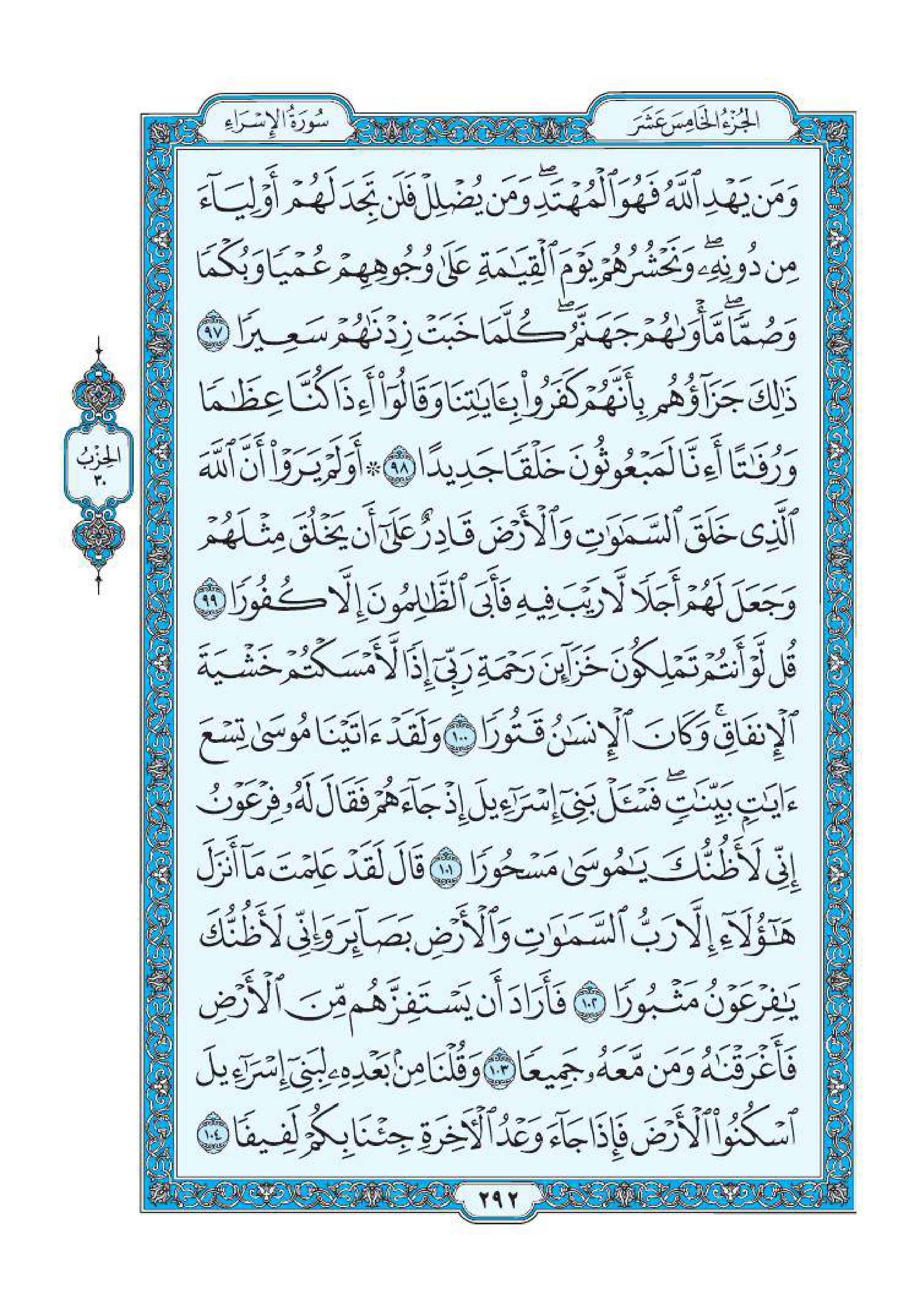 سورة الإسراء 11