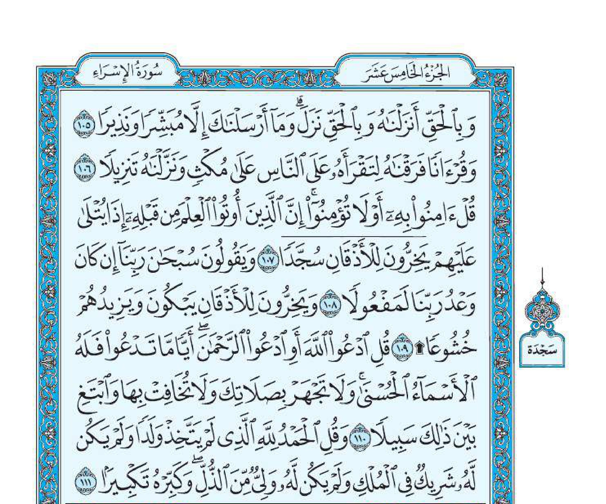 سورة الإسراء 12