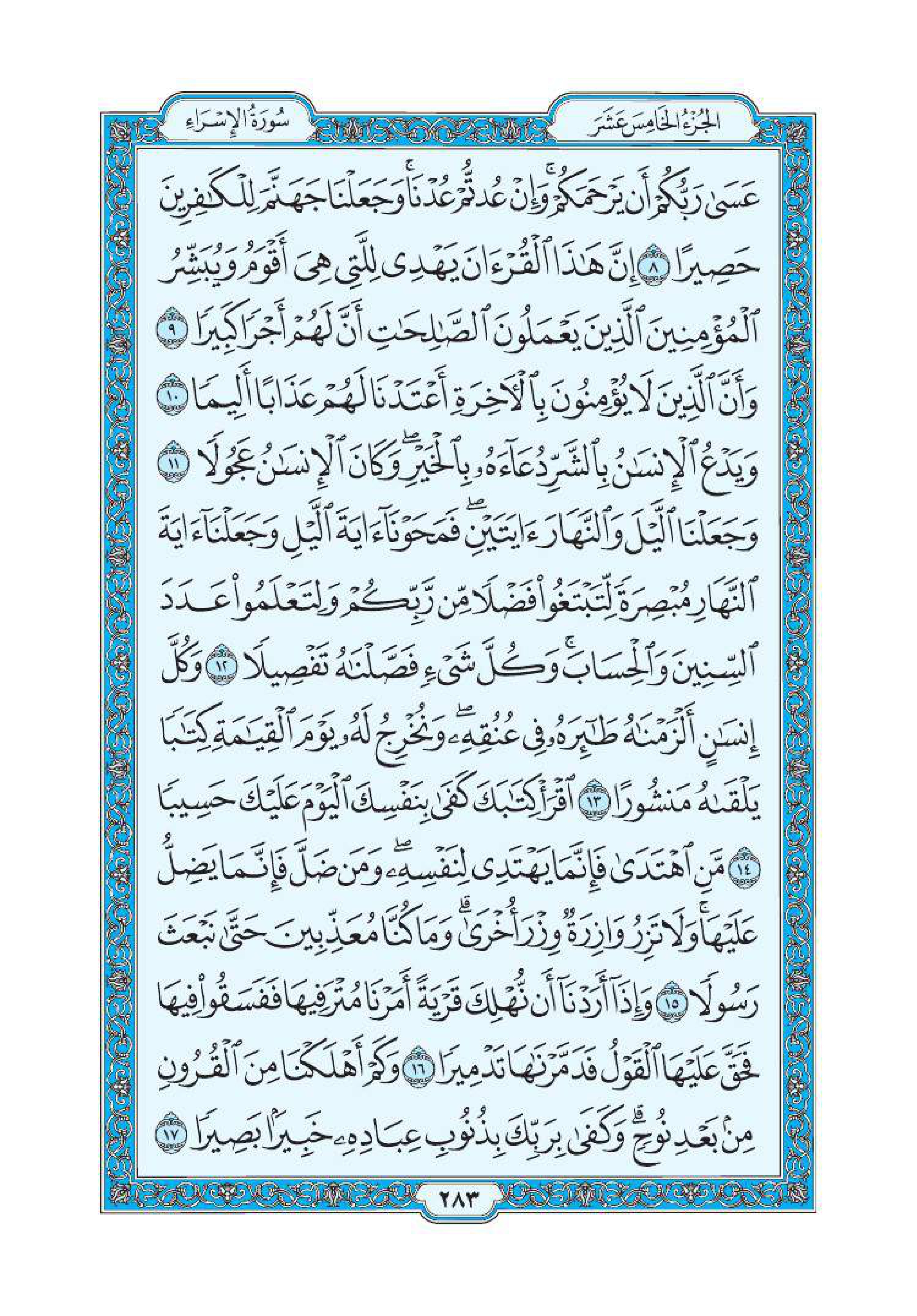 سورة الإسراء 2