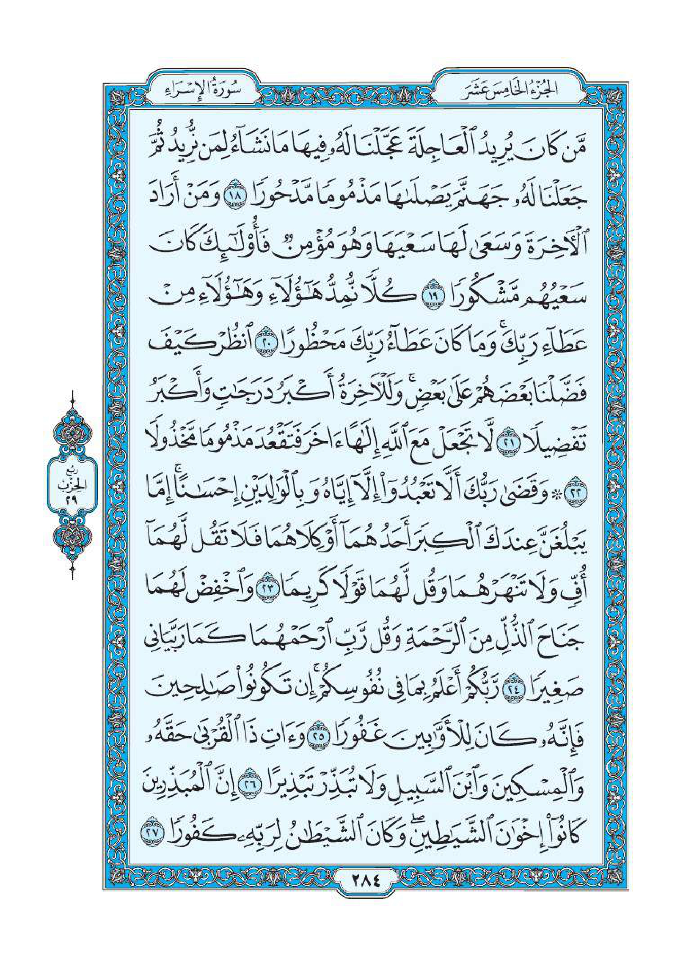 سورة الإسراء 3