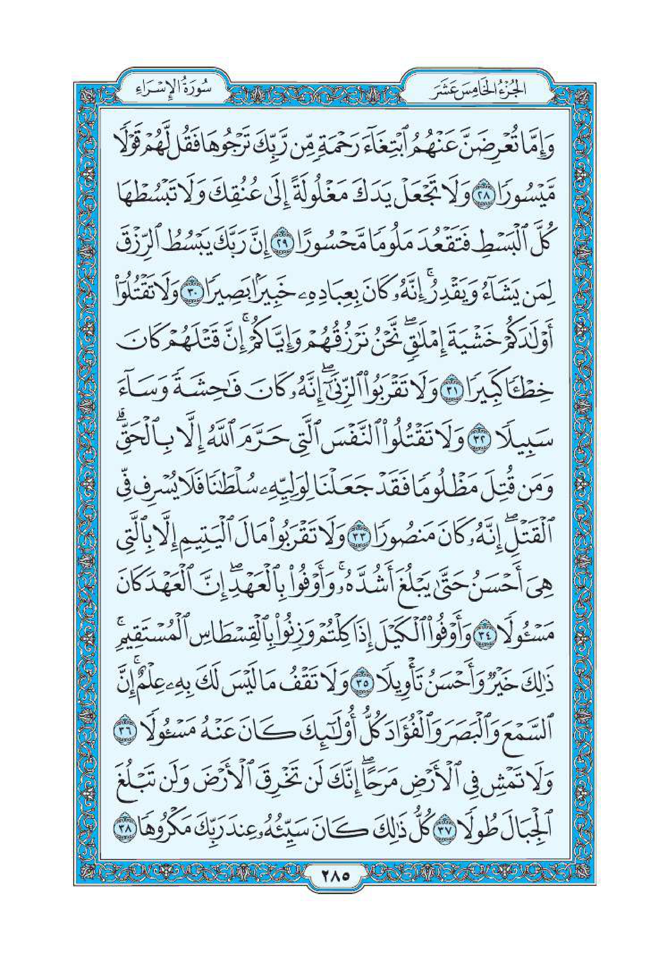 سورة الإسراء 4