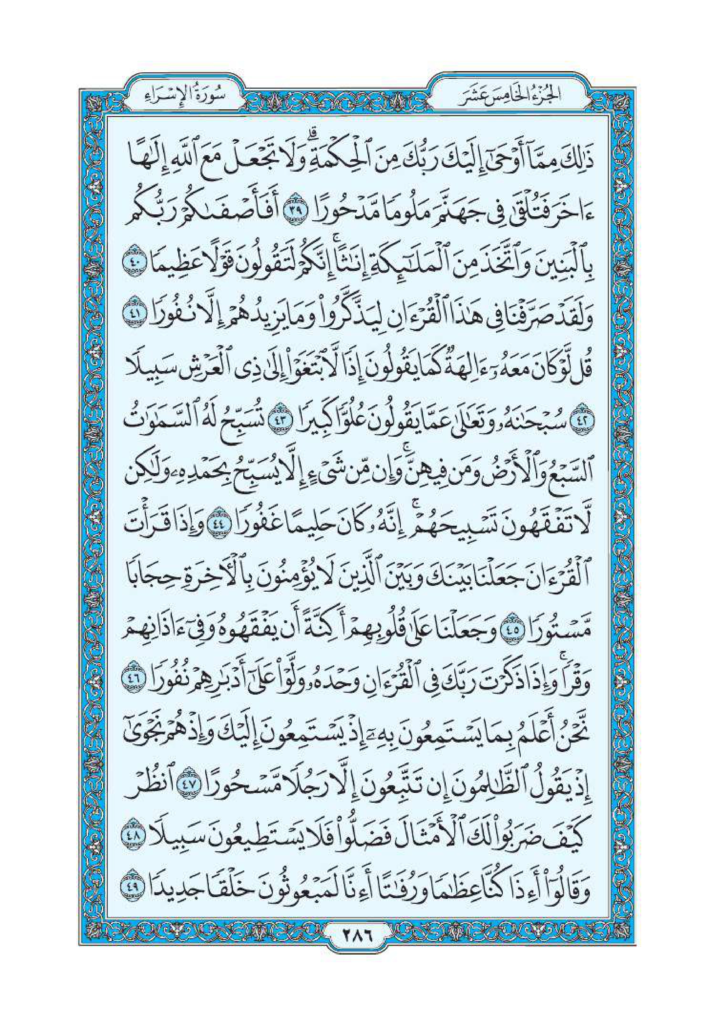 سورة الإسراء 5