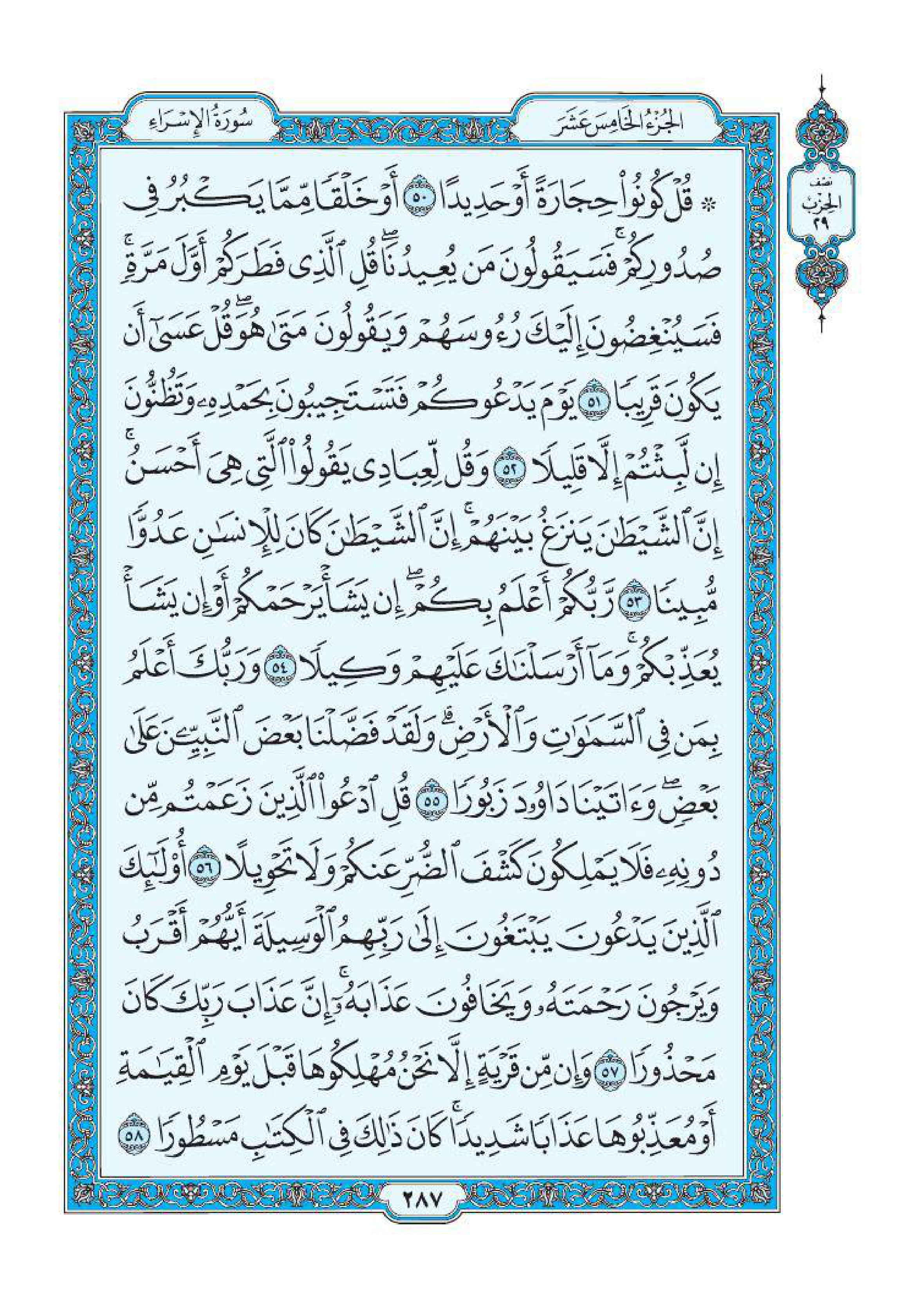 سورة الإسراء 6