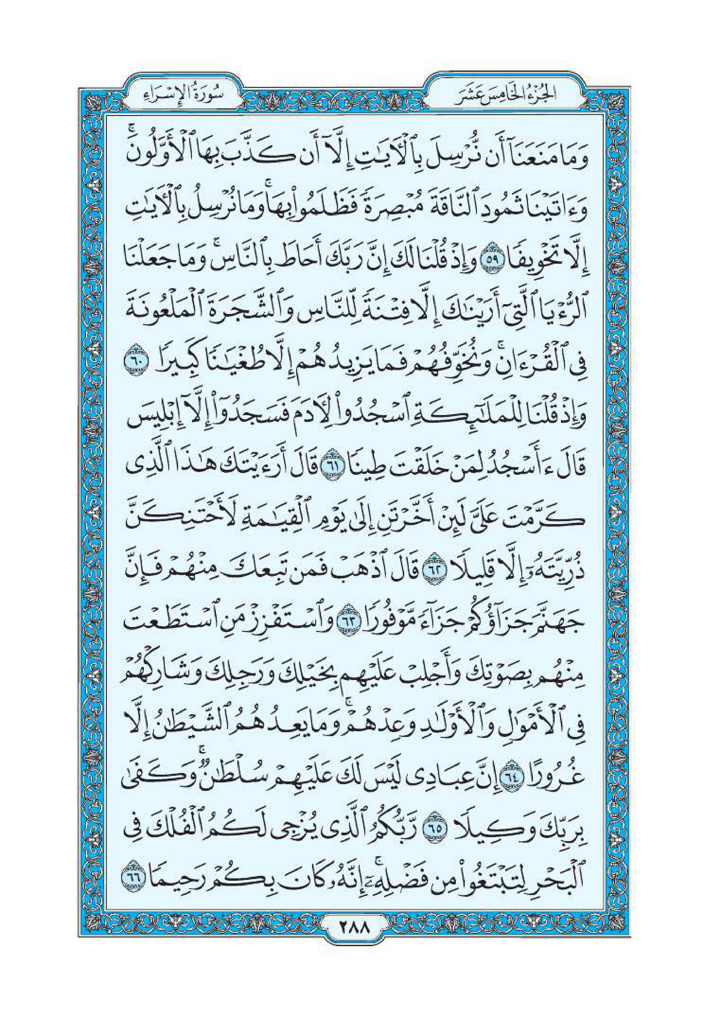 سورة الإسراء 7