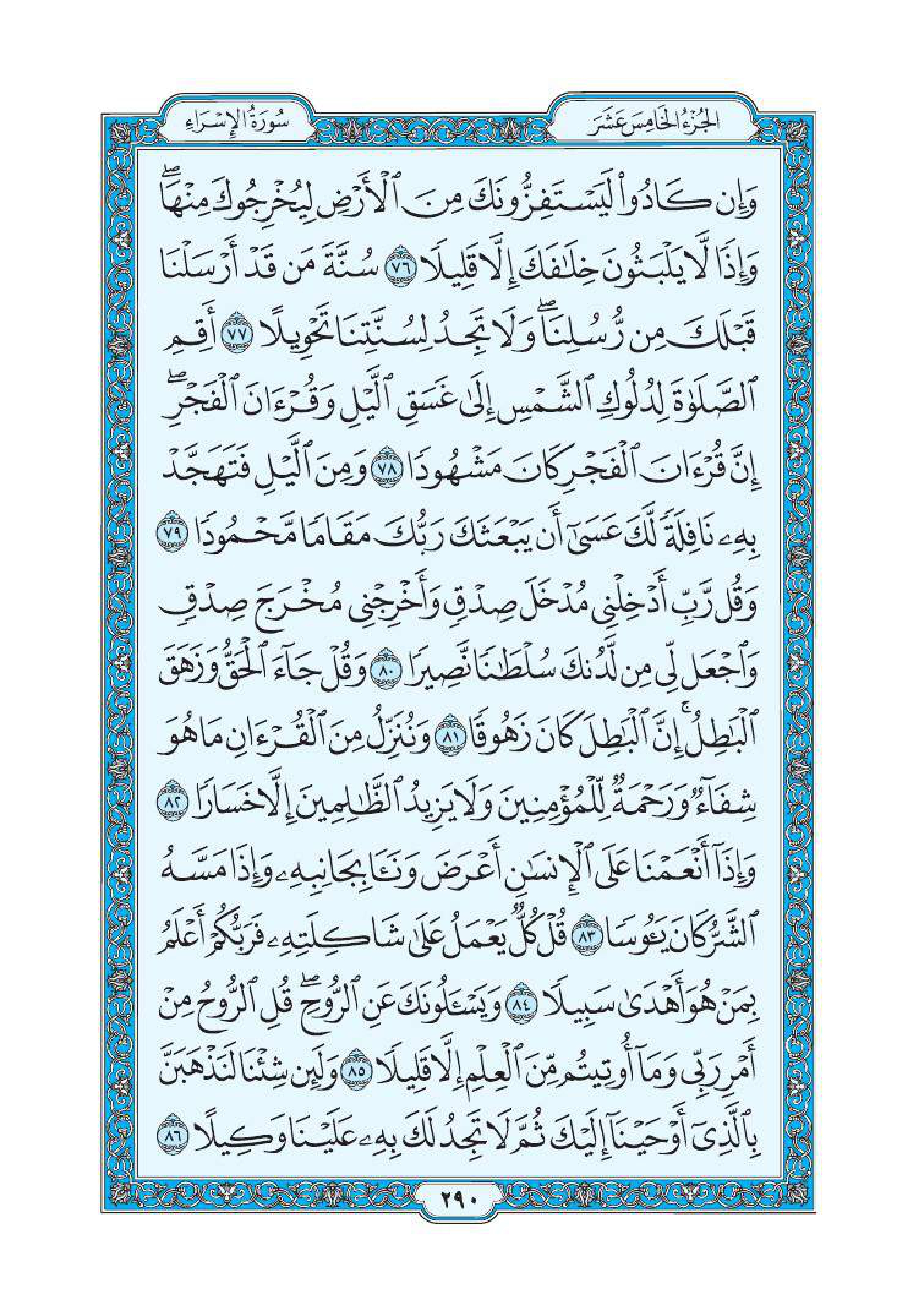 سورة الإسراء 9