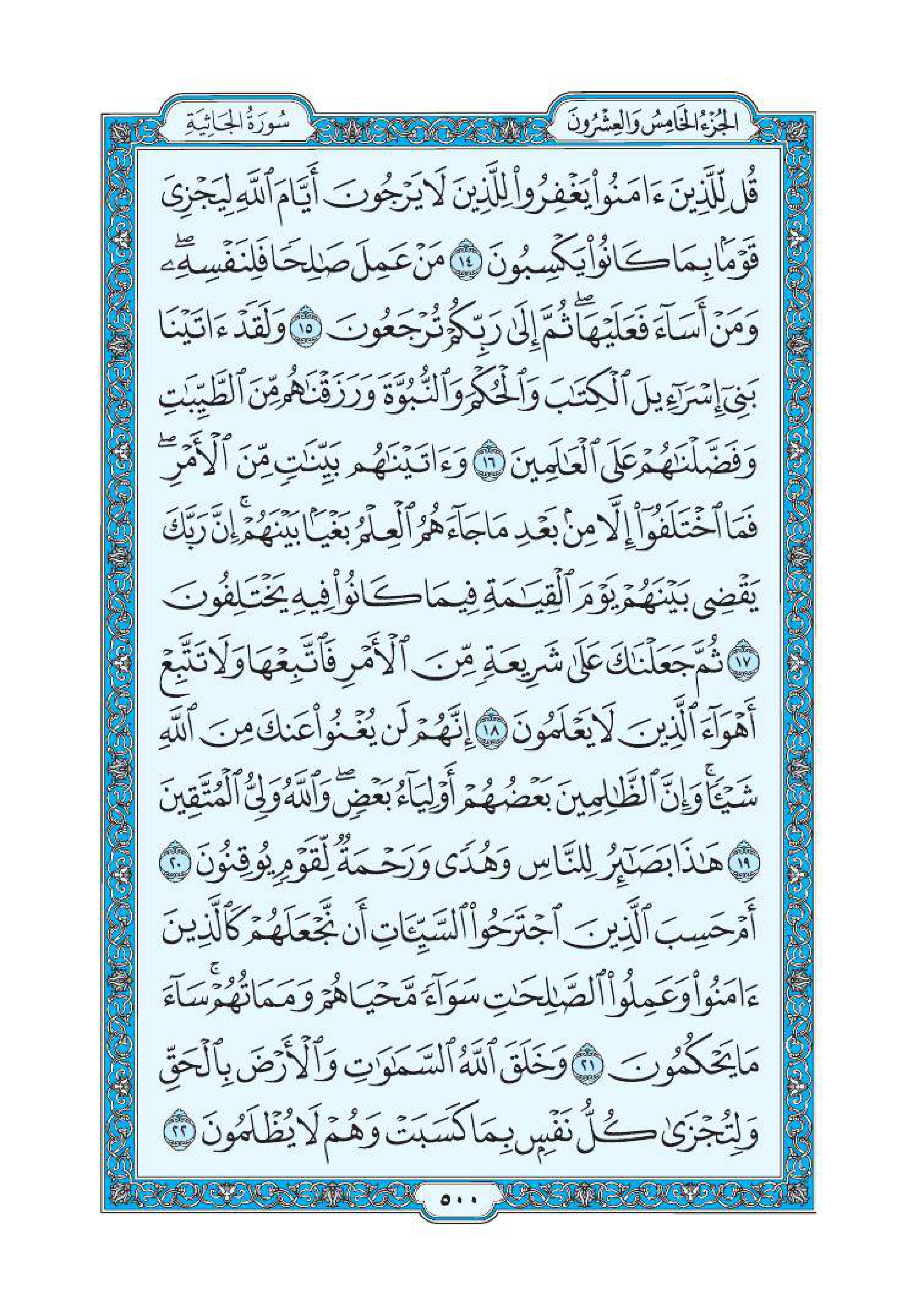 سورة الجاثية 3