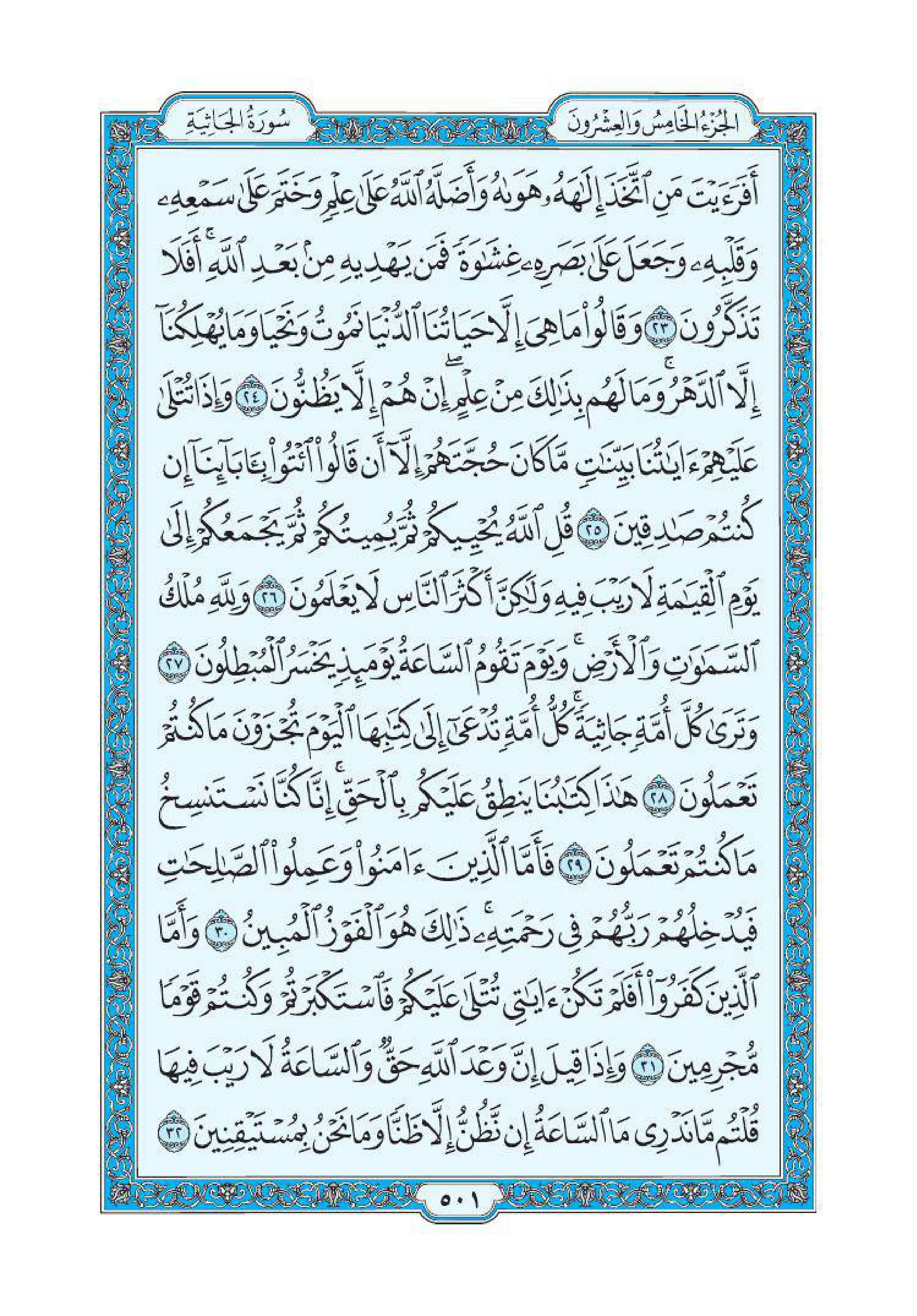 سورة الجاثية 4