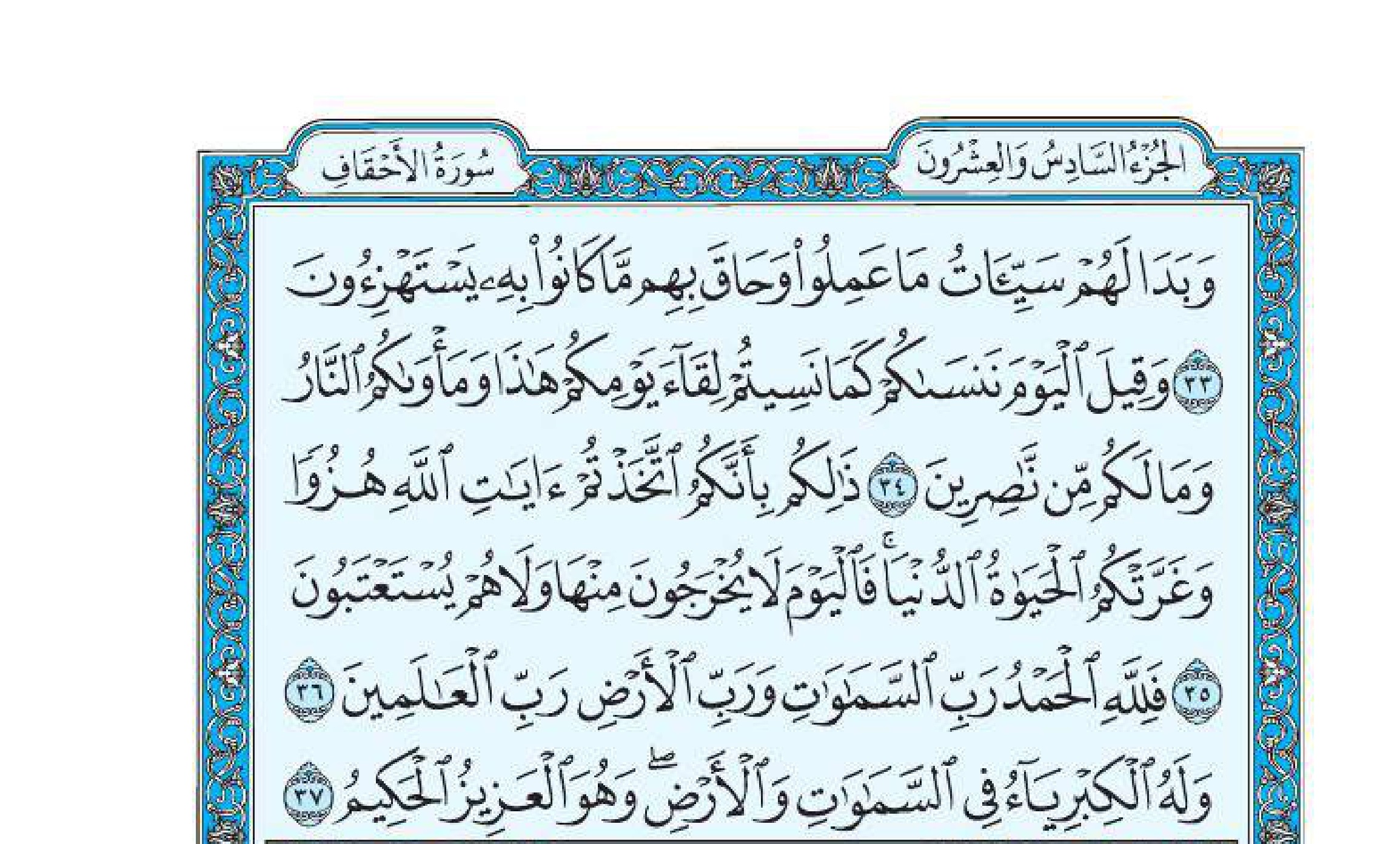 سورة الجاثية 5