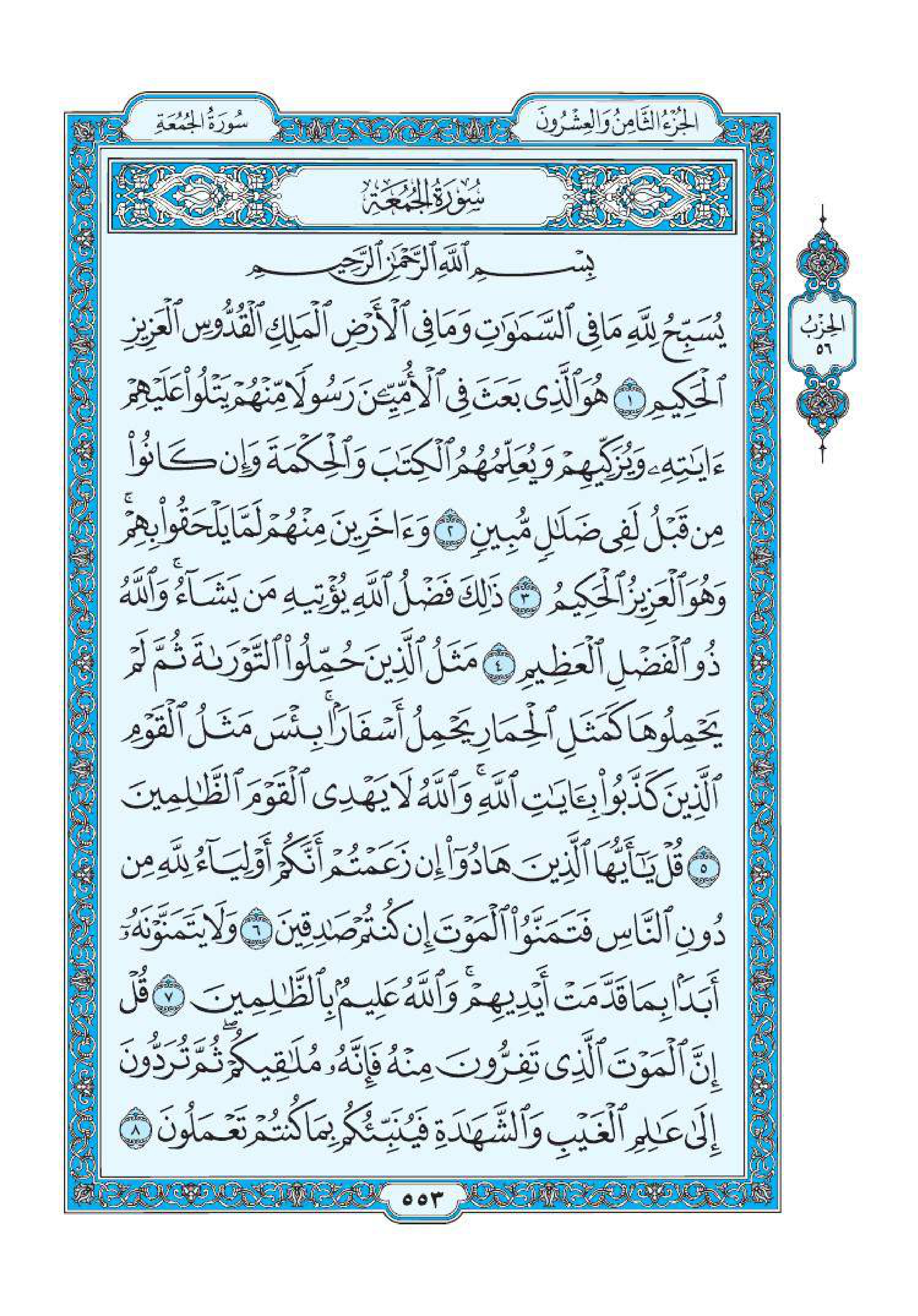 سورة الجمعة 1