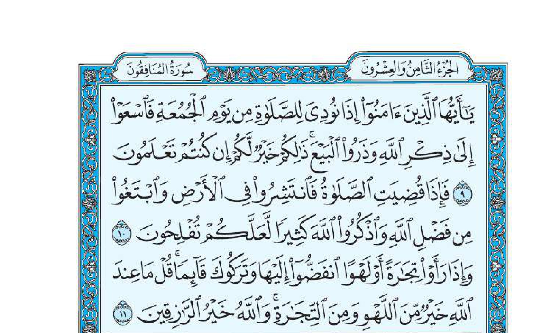 سورة الجمعة 2