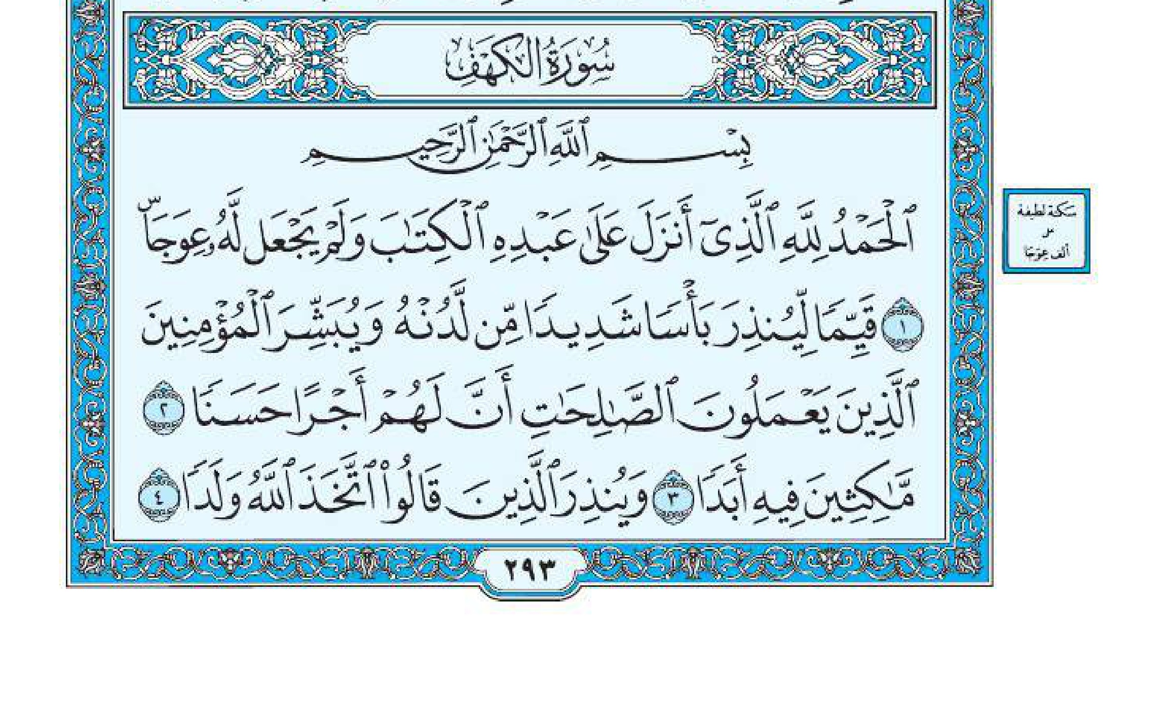 سورة الكهف 1