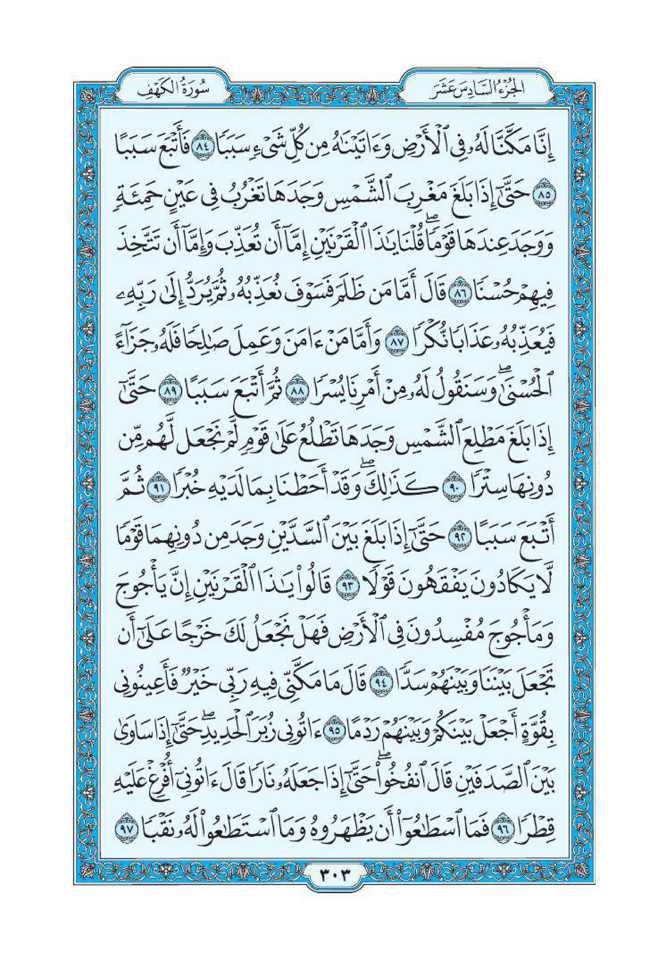 سورة الكهف 11