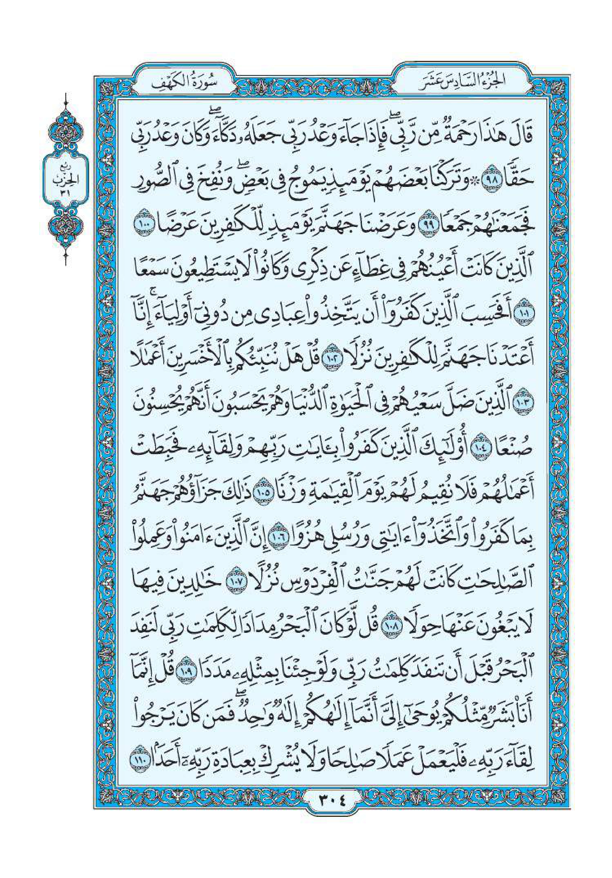 سورة الكهف 12