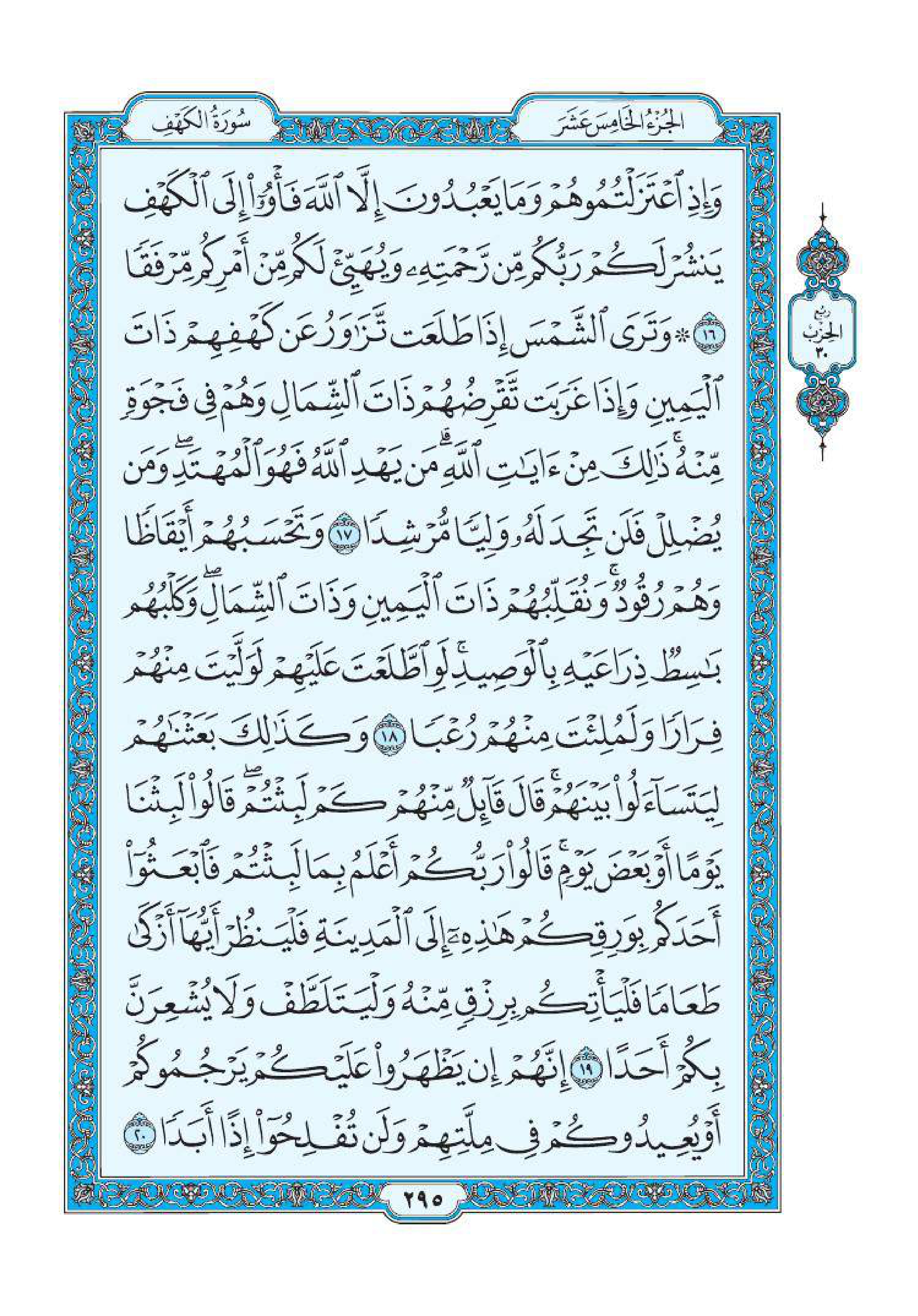 سورة الكهف 3