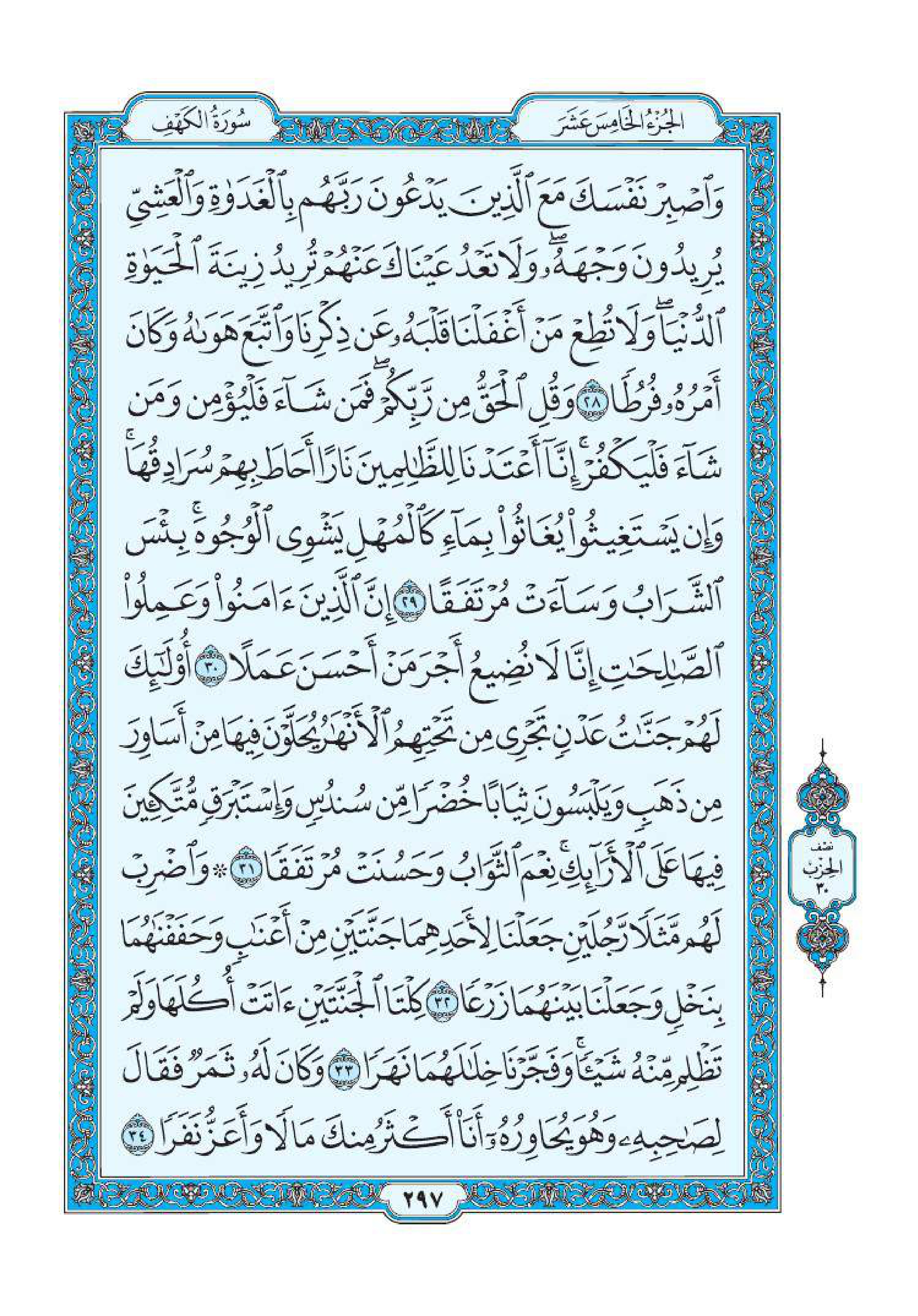 سورة الكهف 5