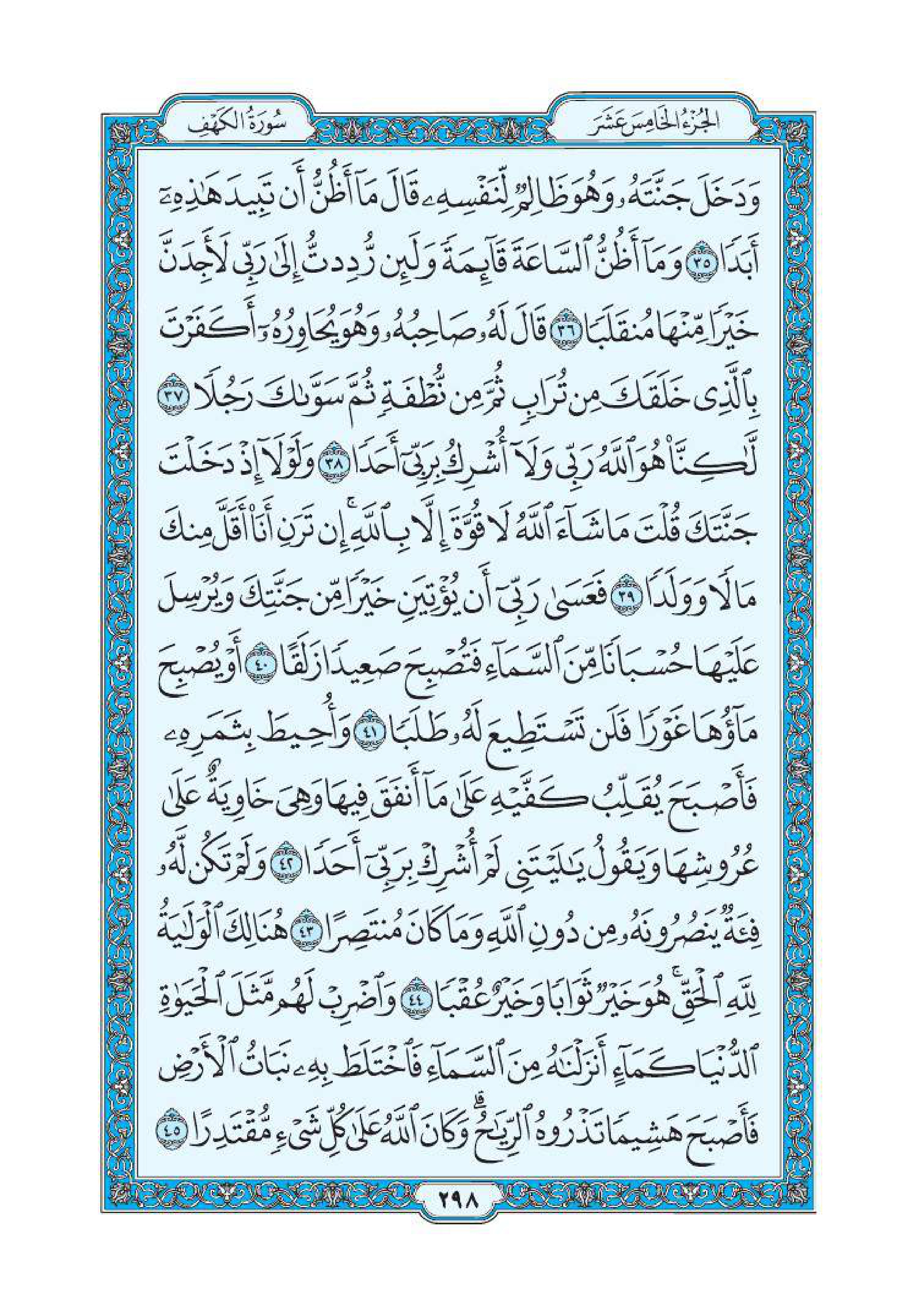 سورة الكهف 6