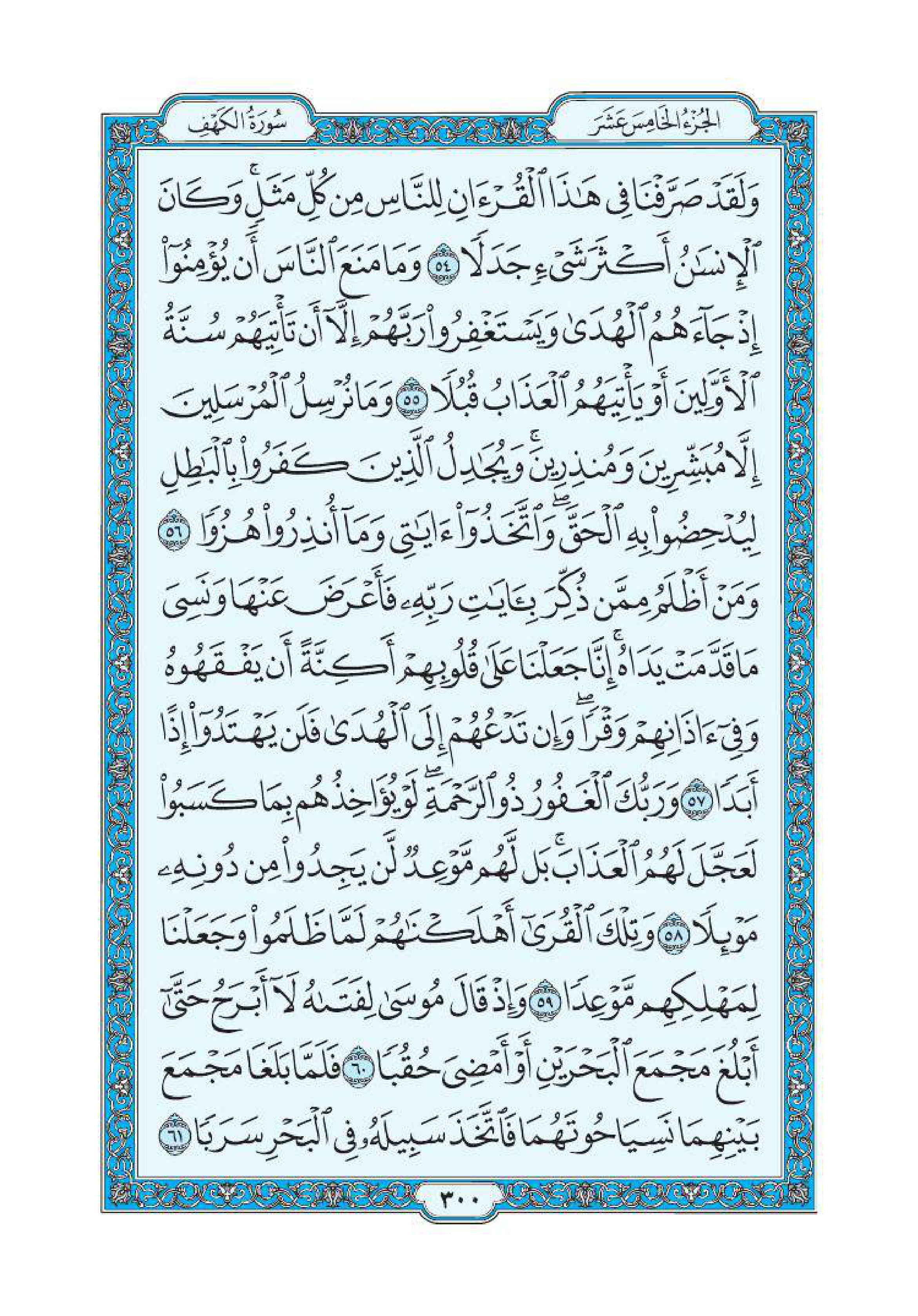 سورة الكهف 8