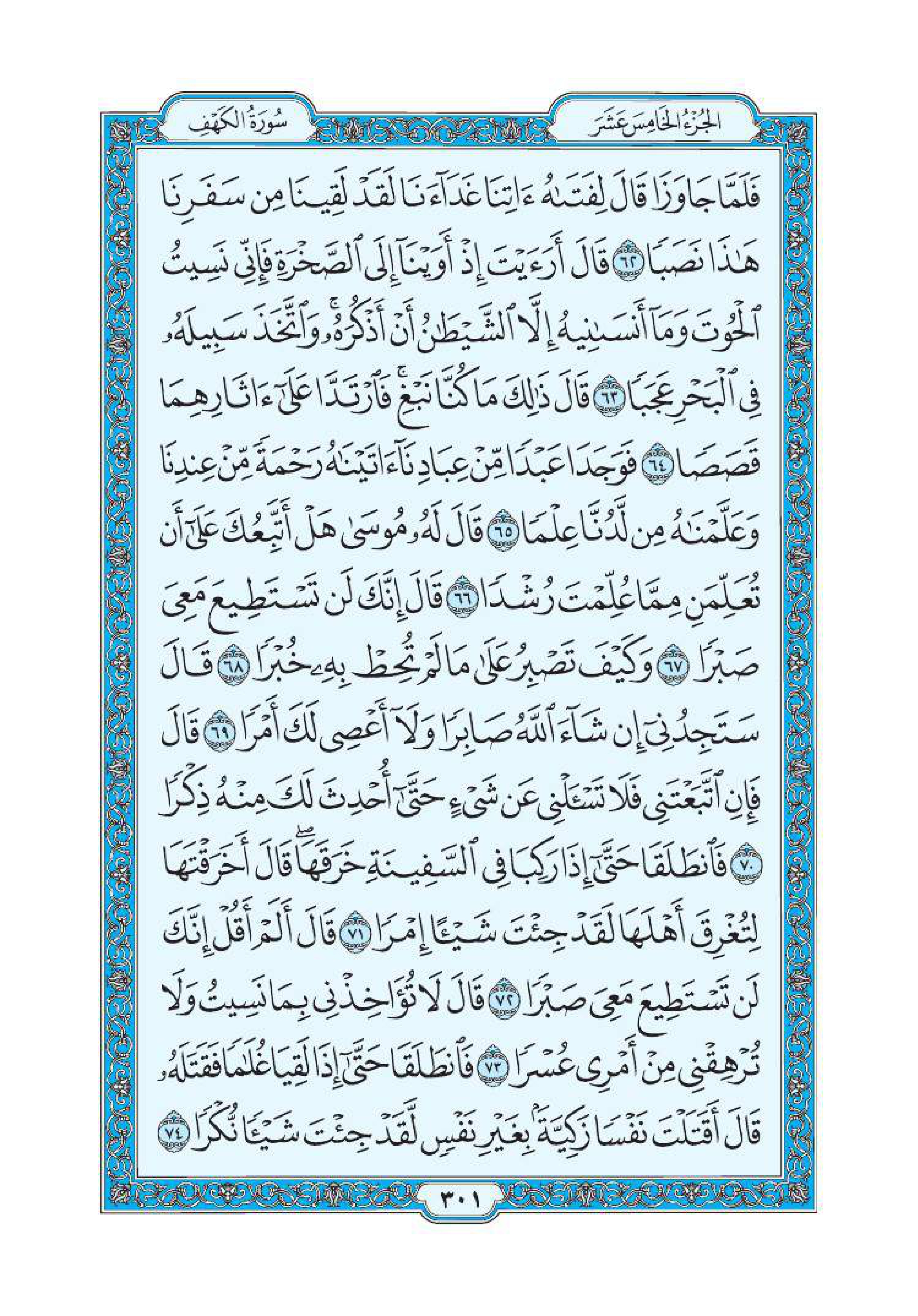 سورة الكهف 9