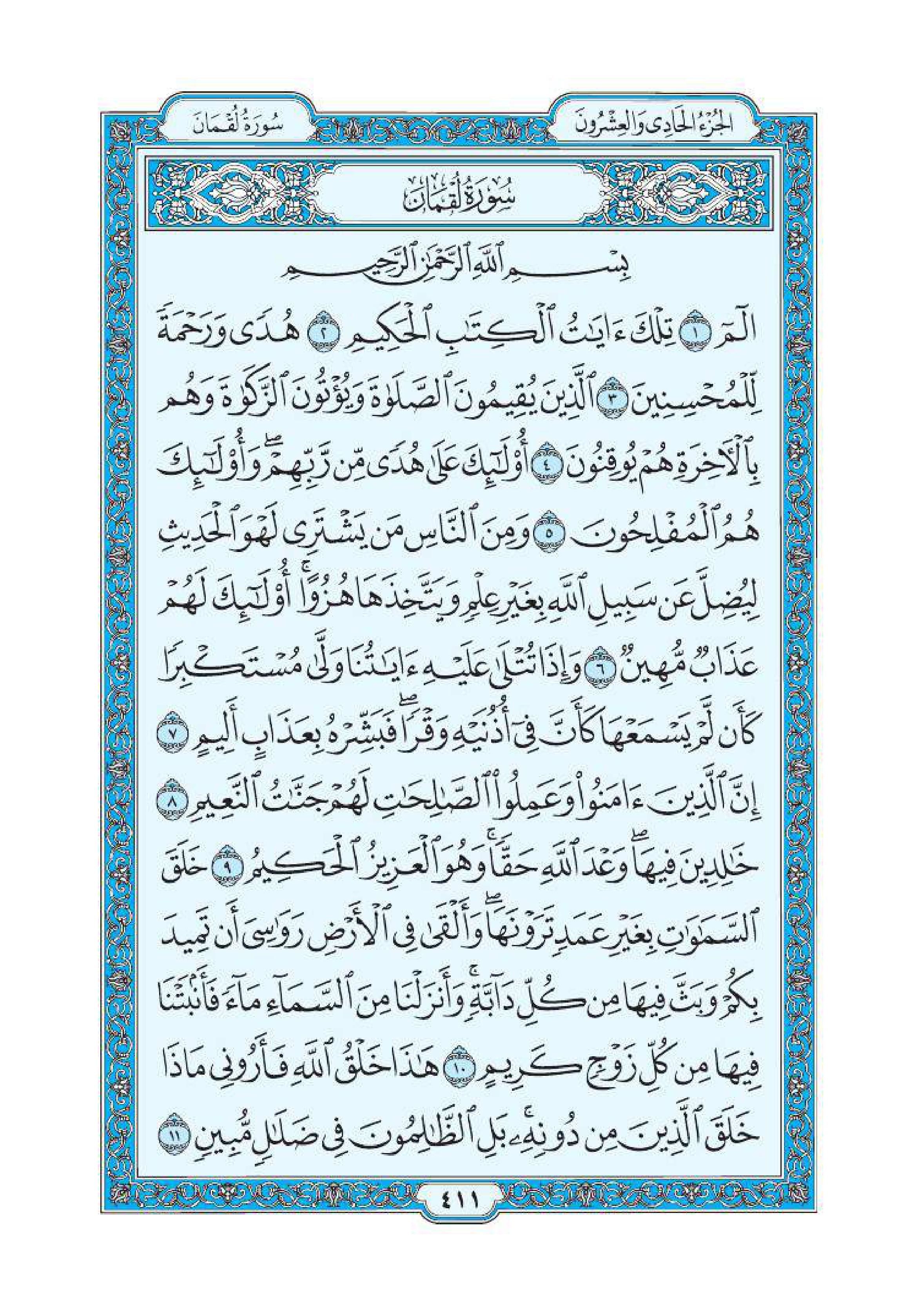 سورة لقمان 1