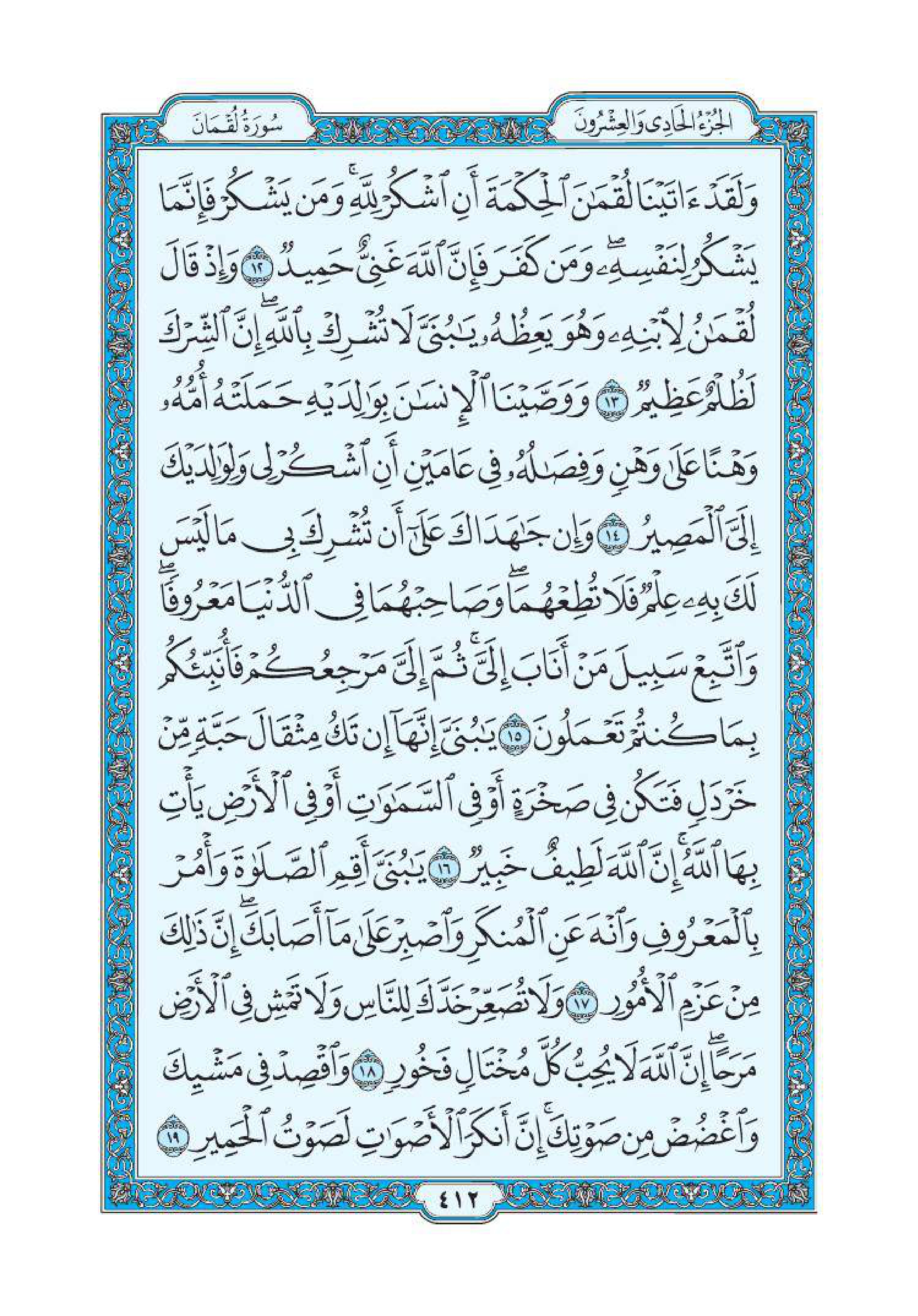 سورة لقمان 2