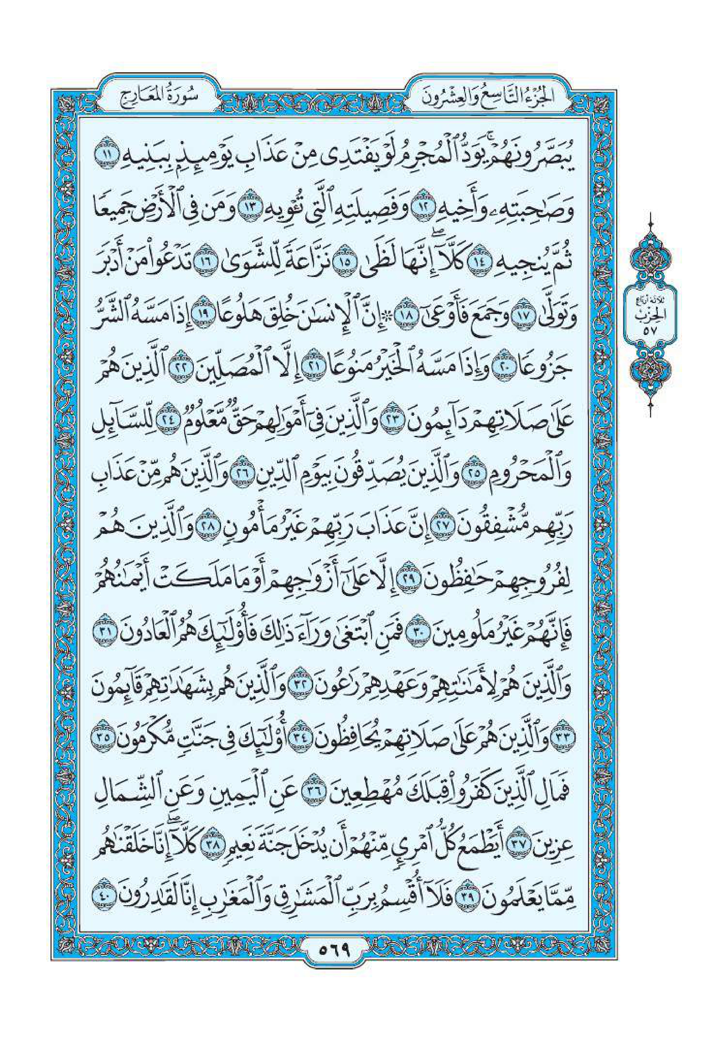 سورة المعارج 2