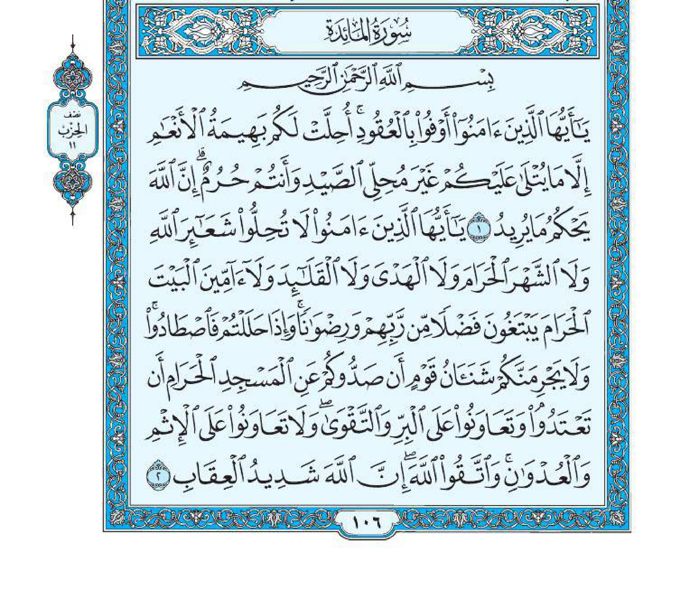 سورة المائدة 1