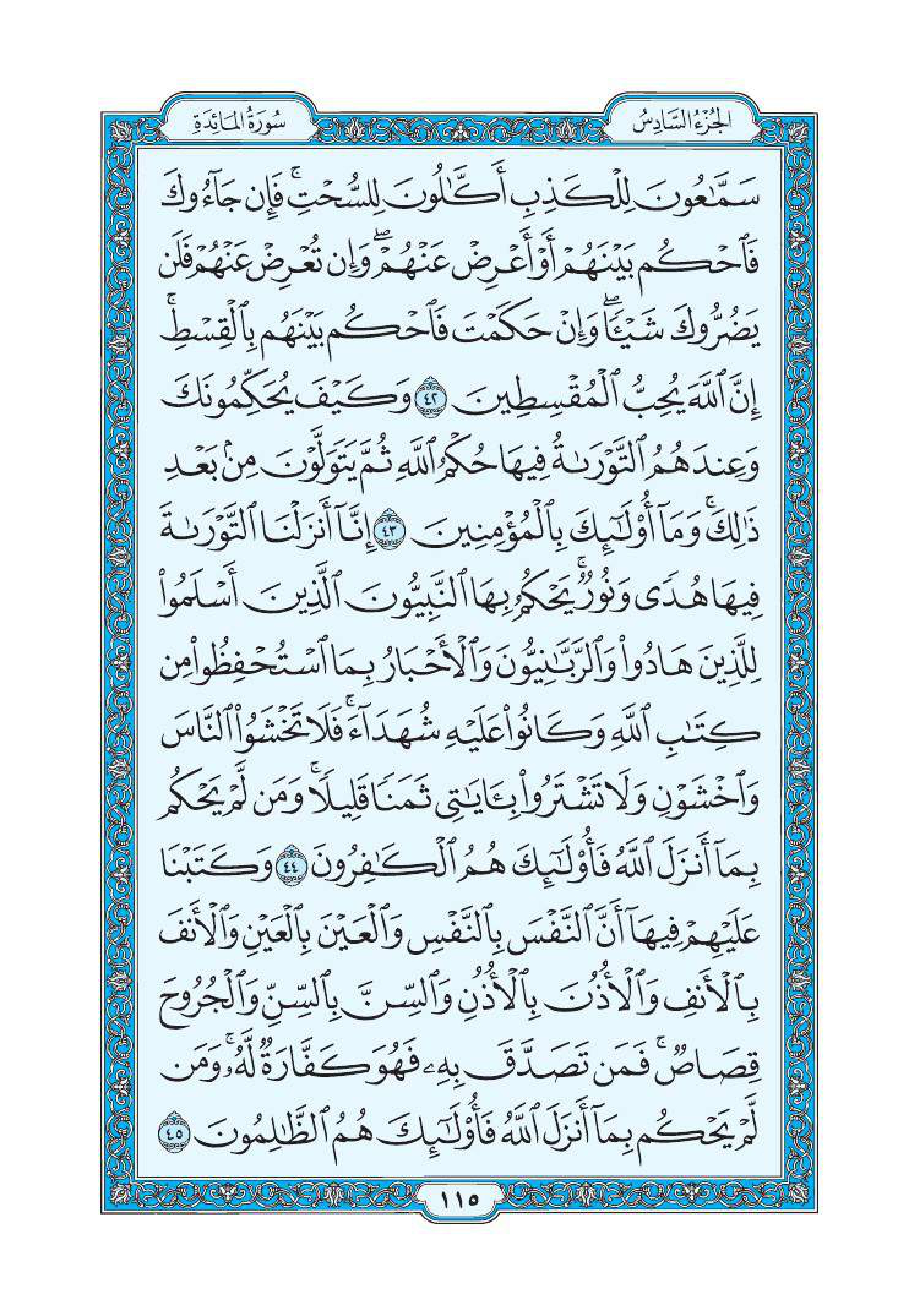 سورة المائدة 10