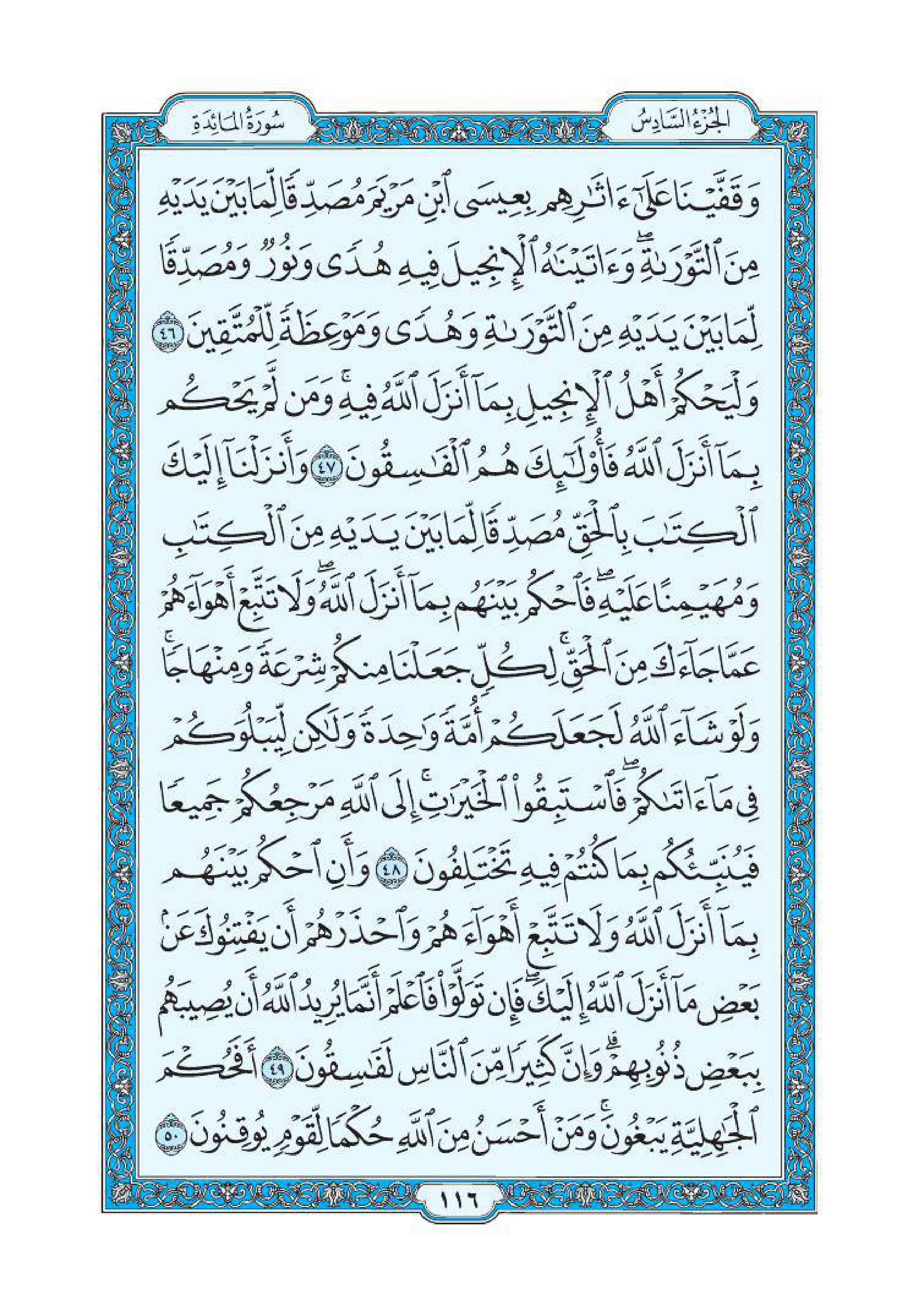 سورة المائدة 11