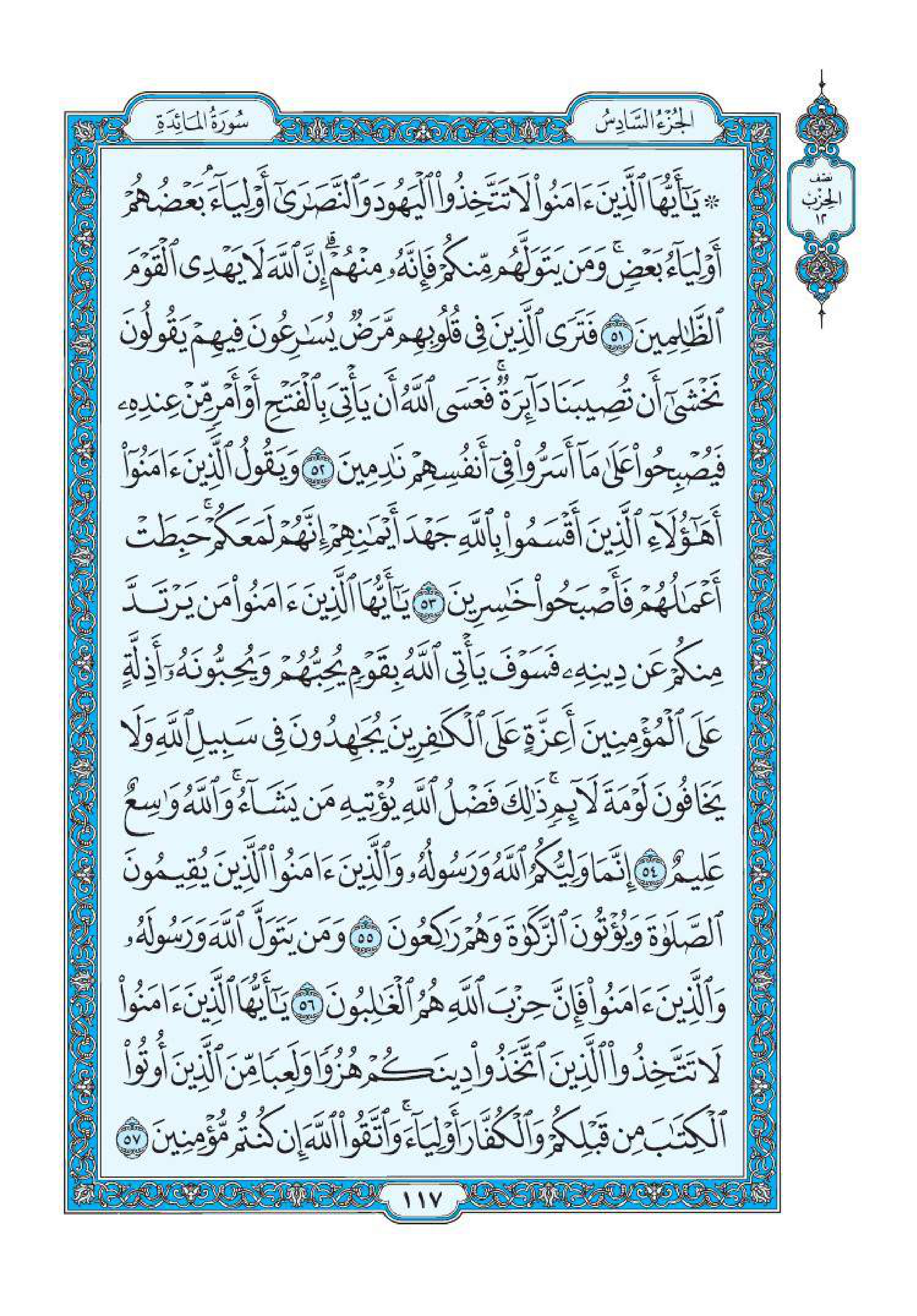 سورة المائدة 12