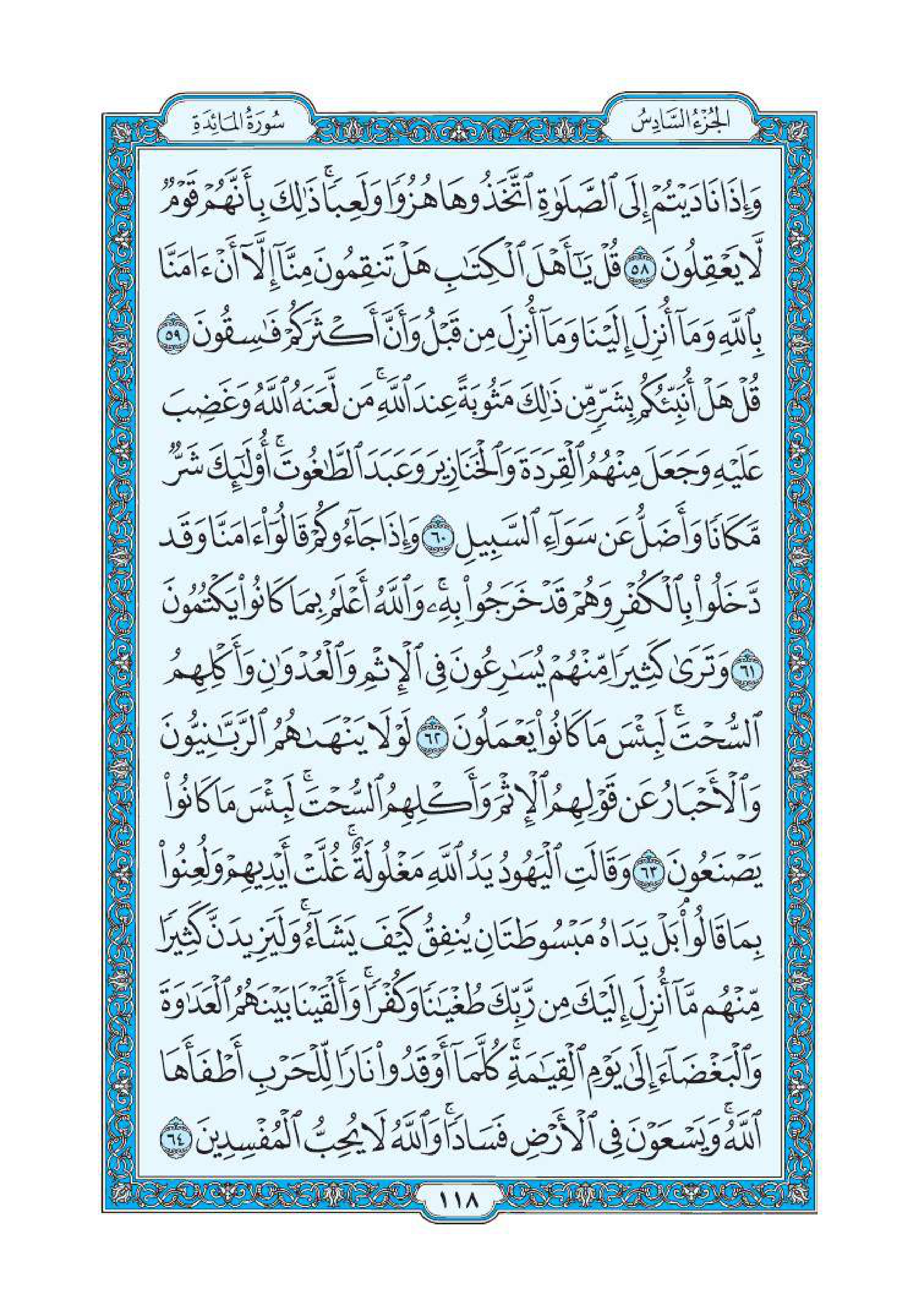 سورة المائدة 13