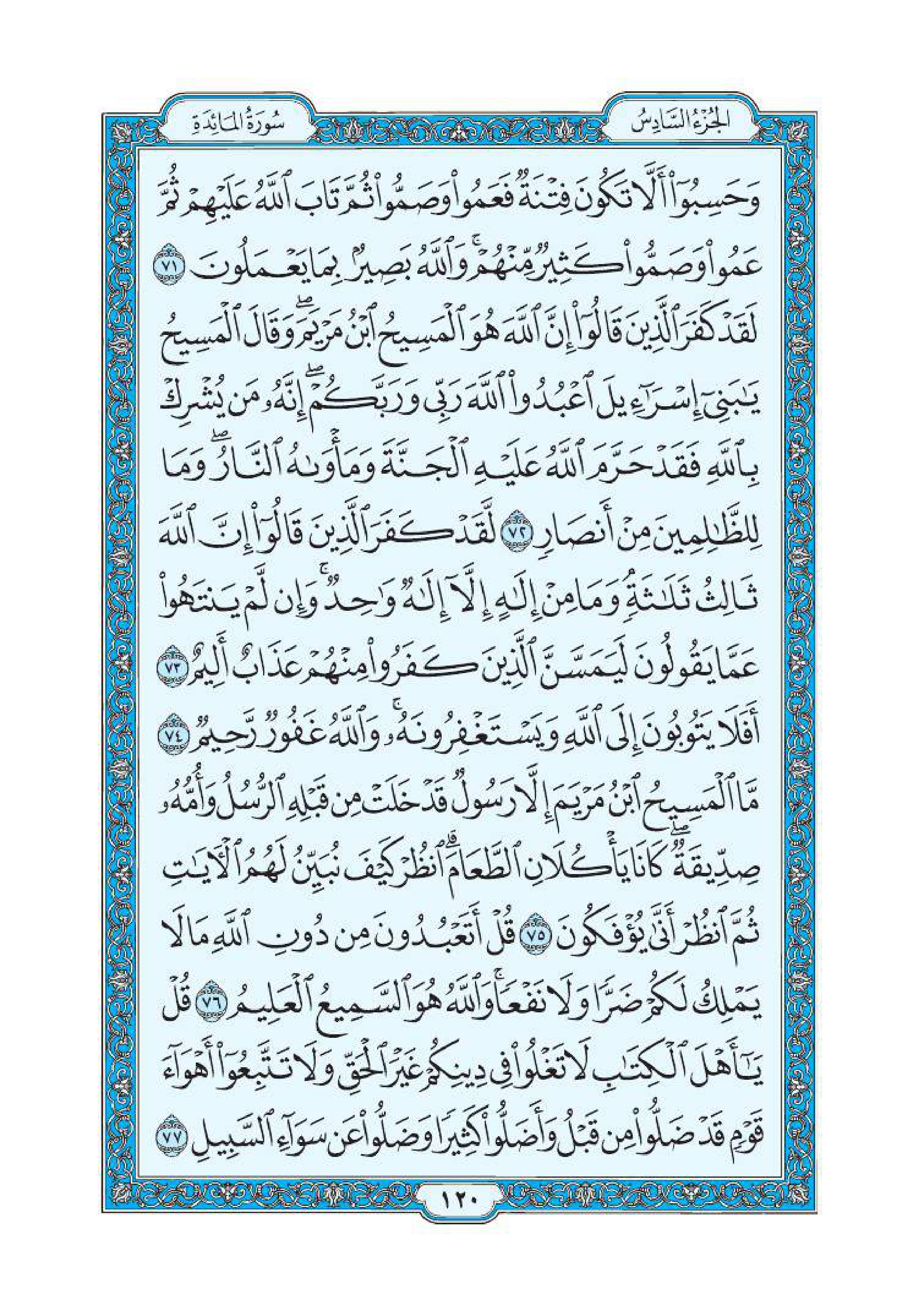 سورة المائدة 15