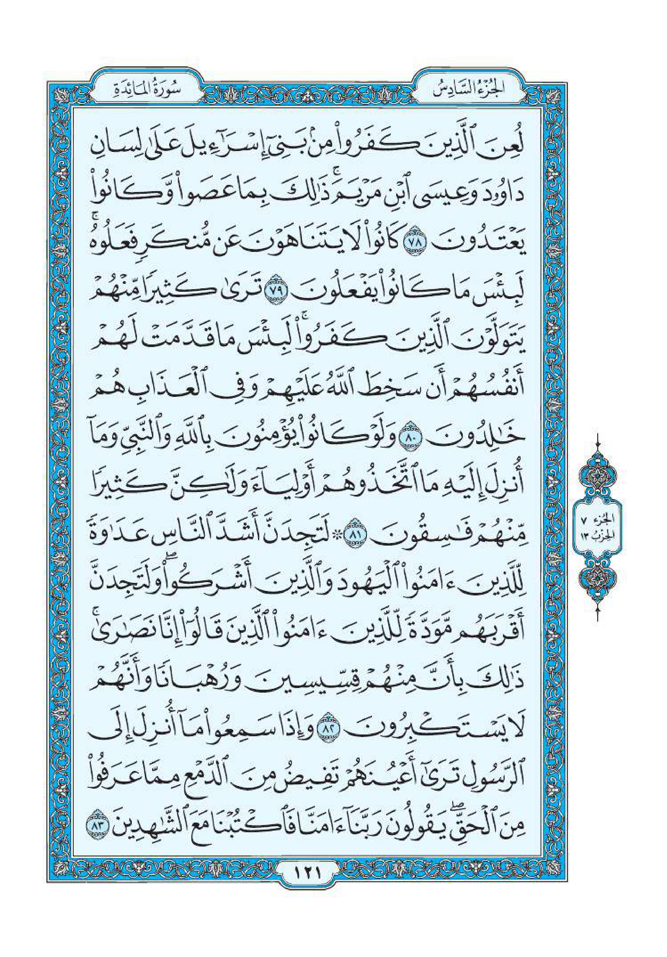 سورة المائدة 16