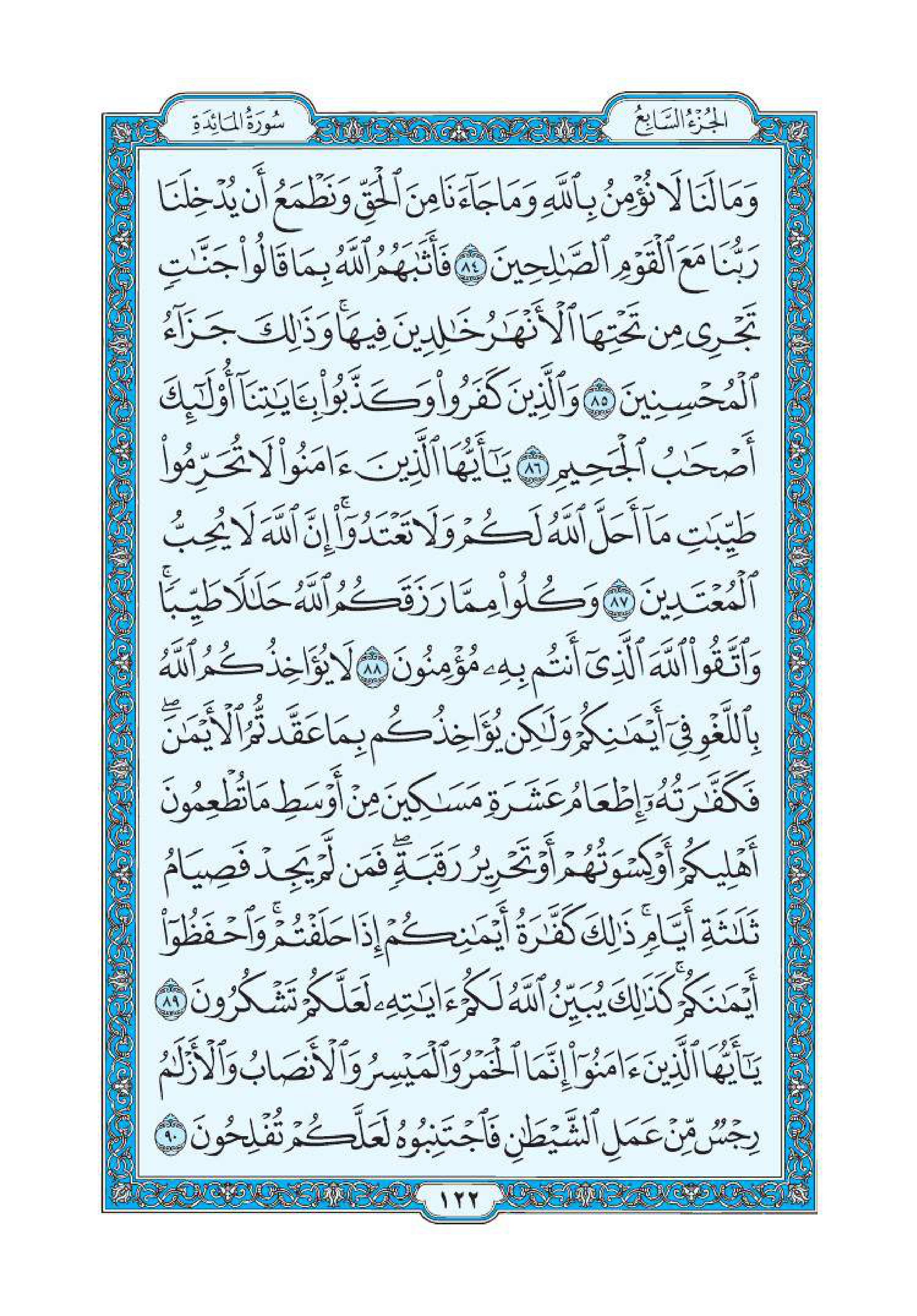 سورة المائدة 17