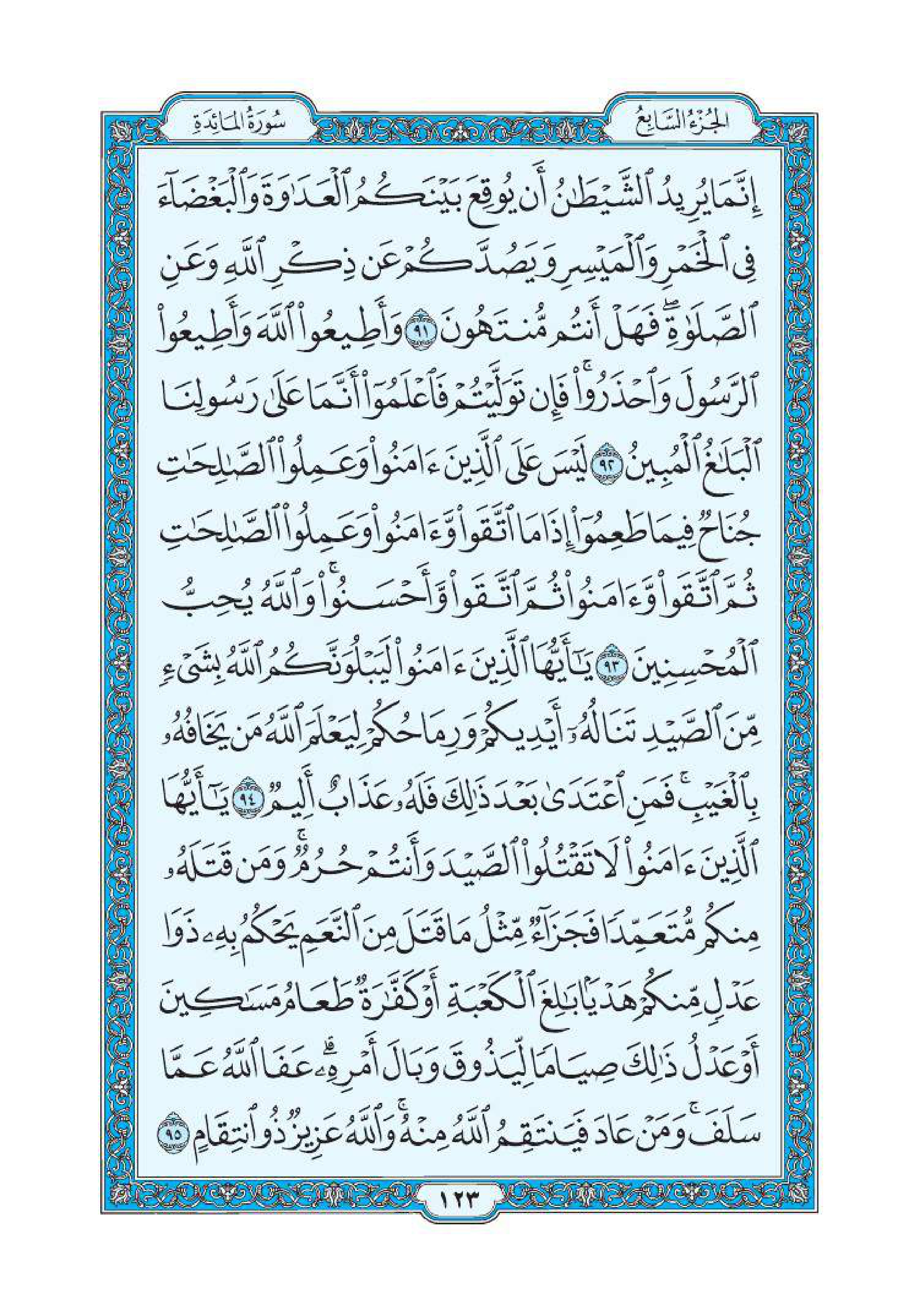 سورة المائدة 18
