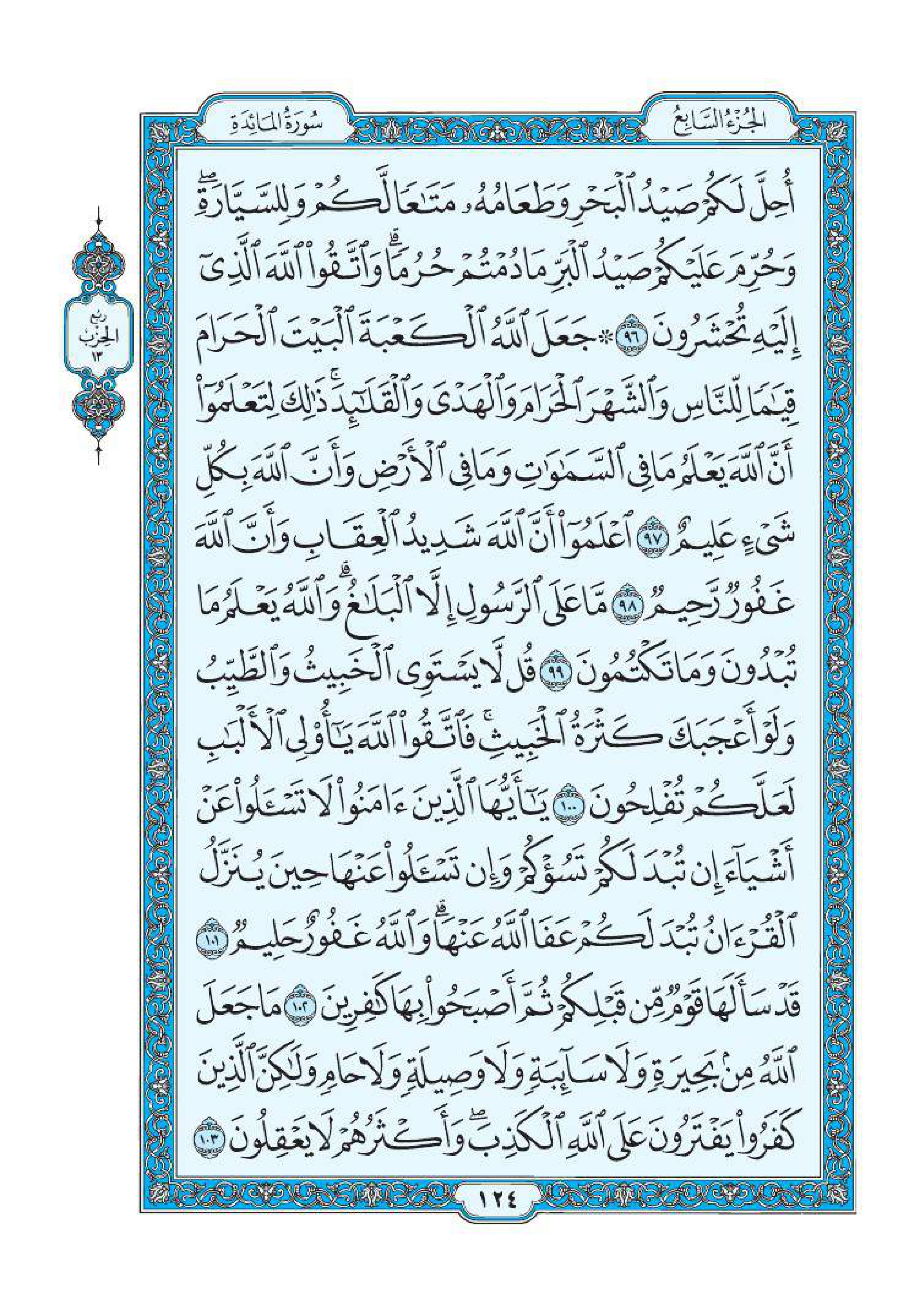 سورة المائدة 19