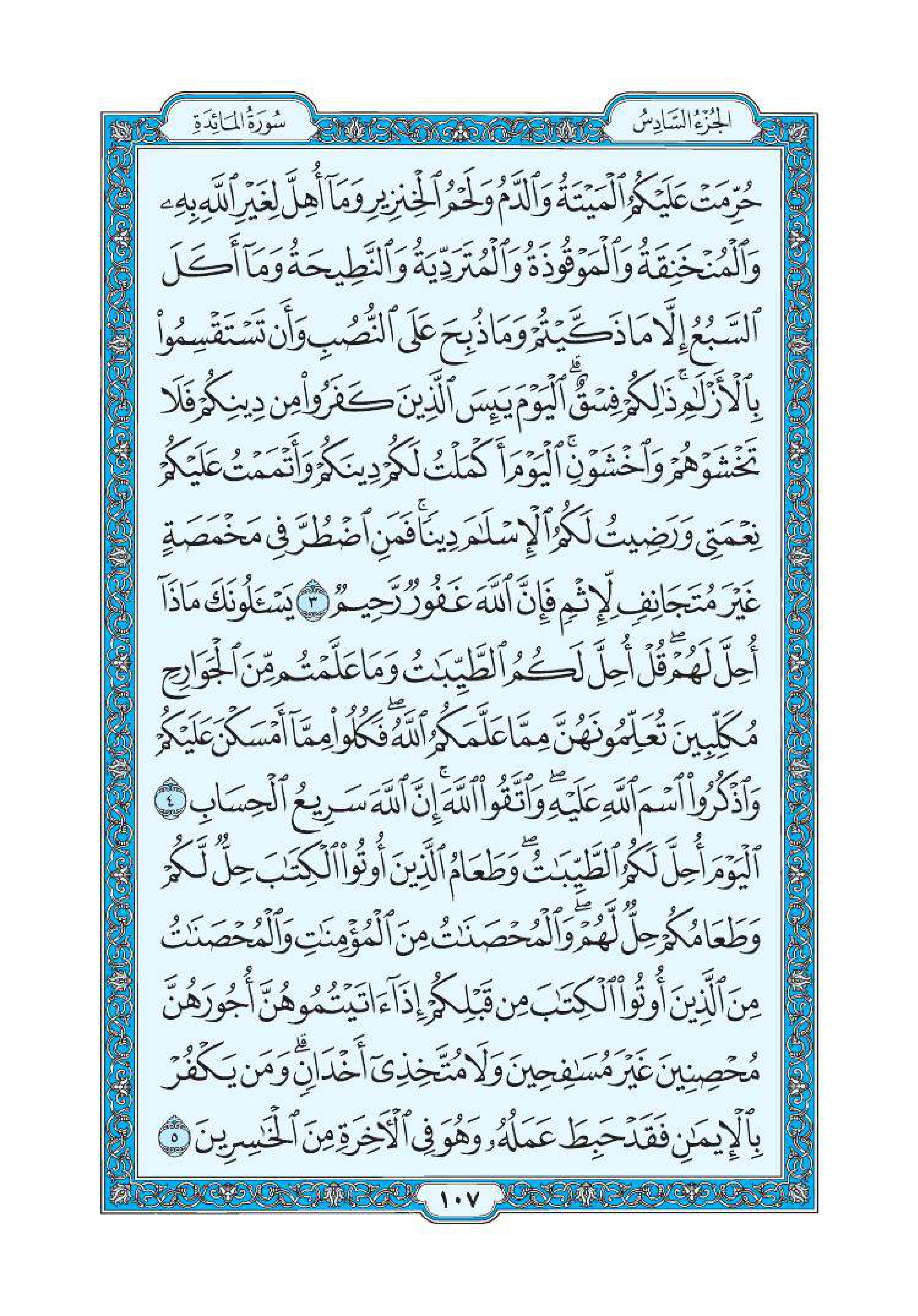 سورة المائدة 2